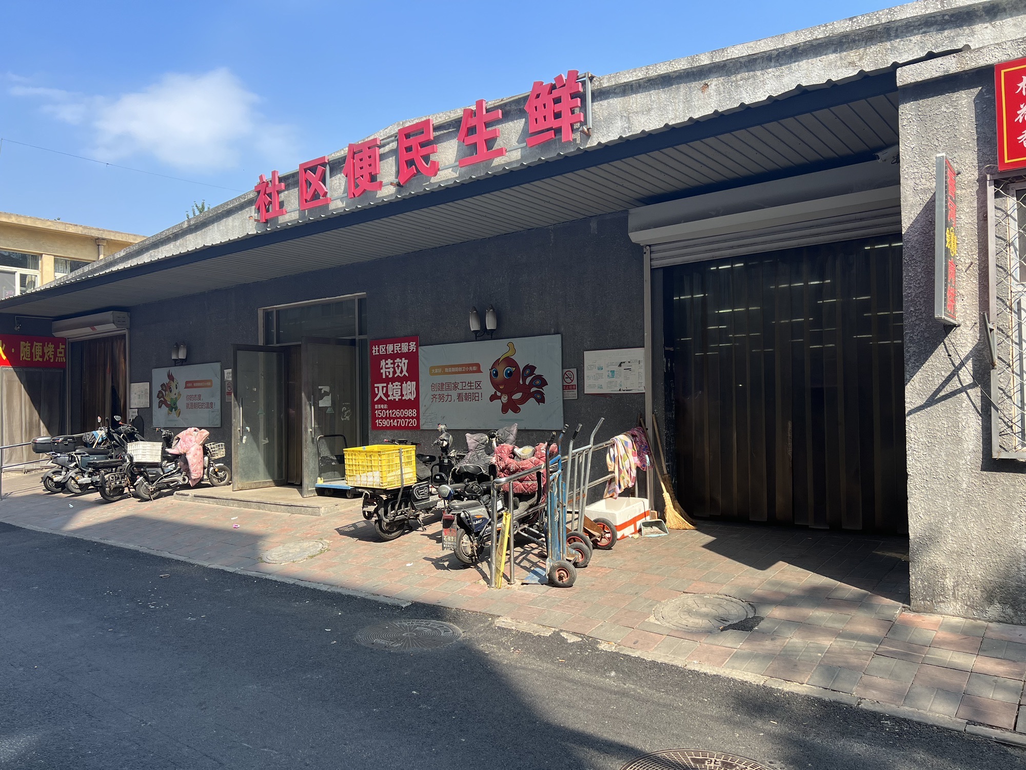 八里庄东里社区