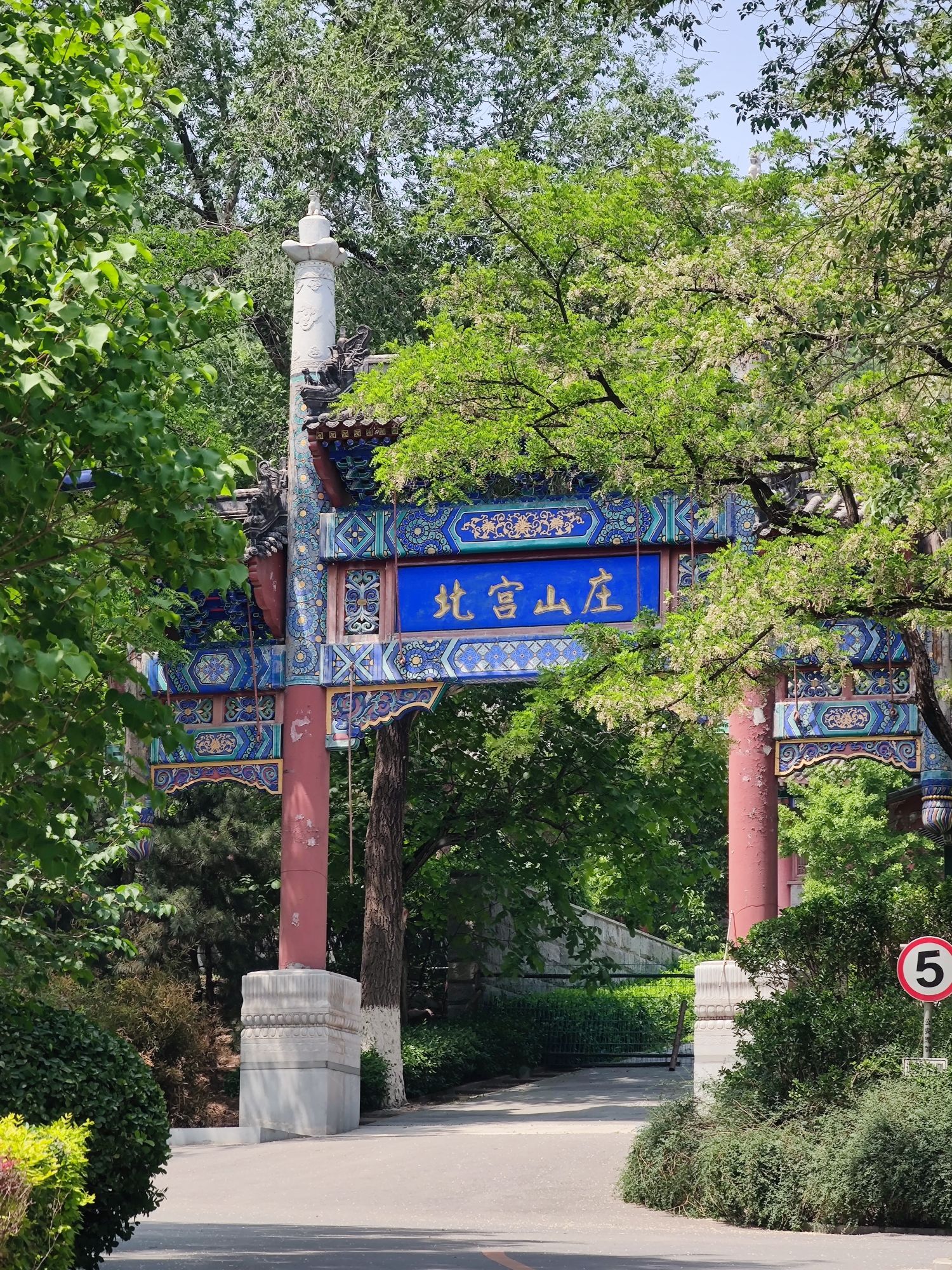 场地封面-北宫山庄