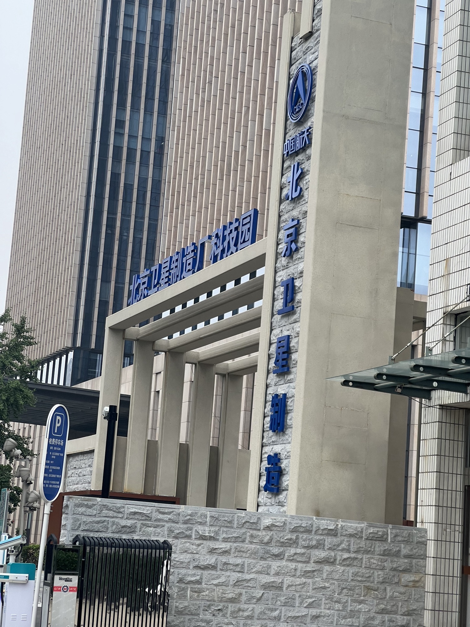 北京卫星制造