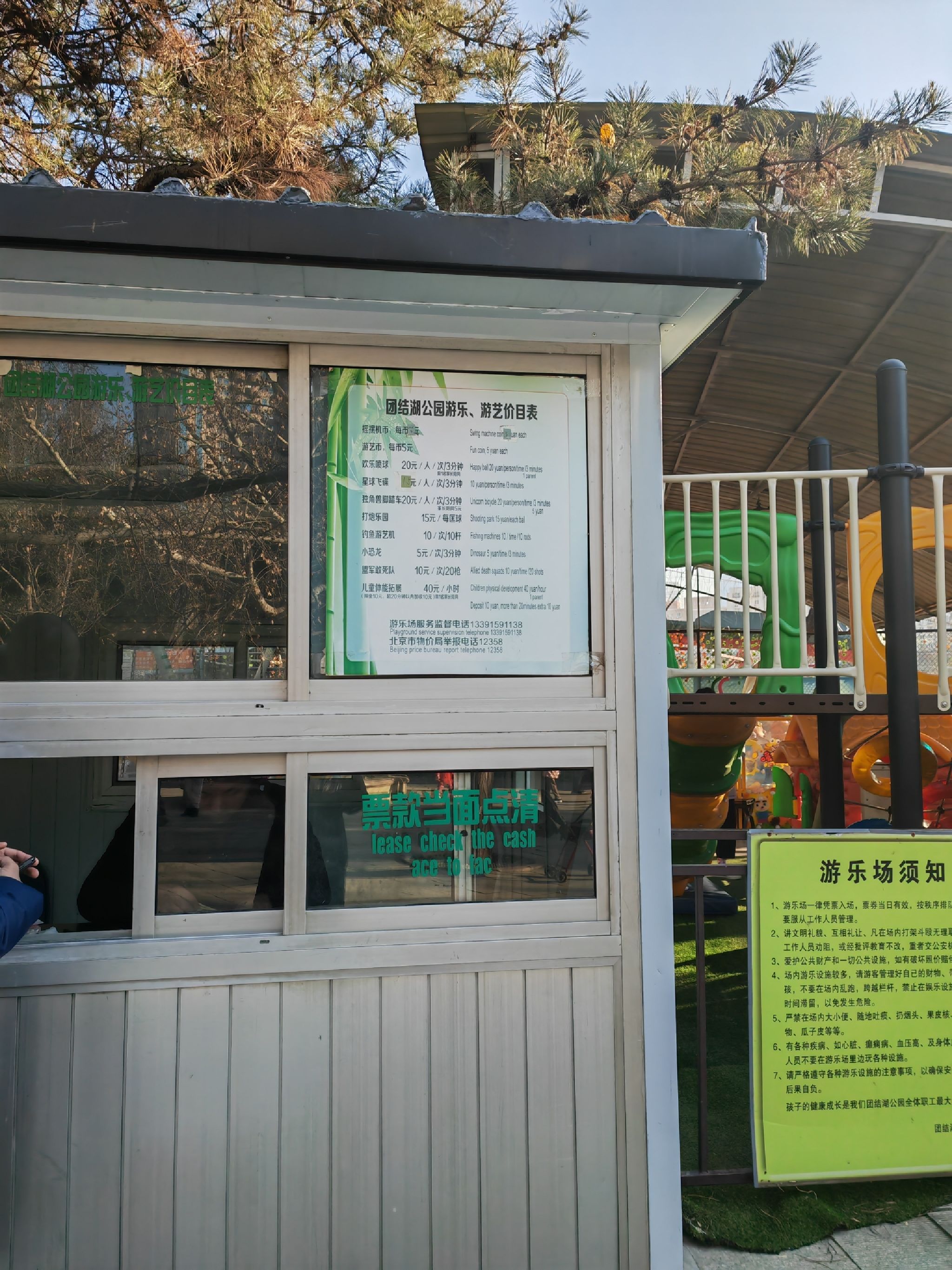 场地封面-团结湖公园游乐场