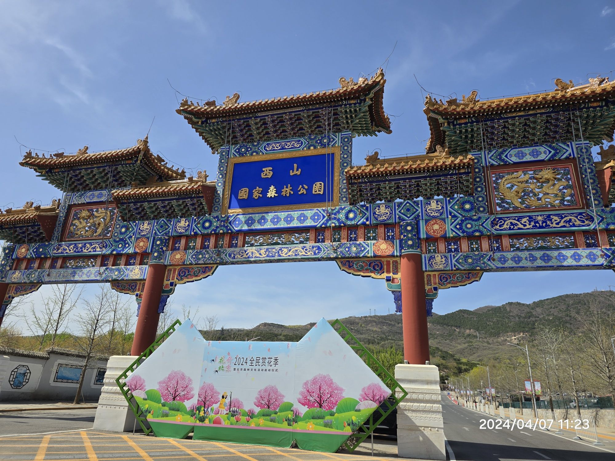北京西山国家森林公园旅行图片 1