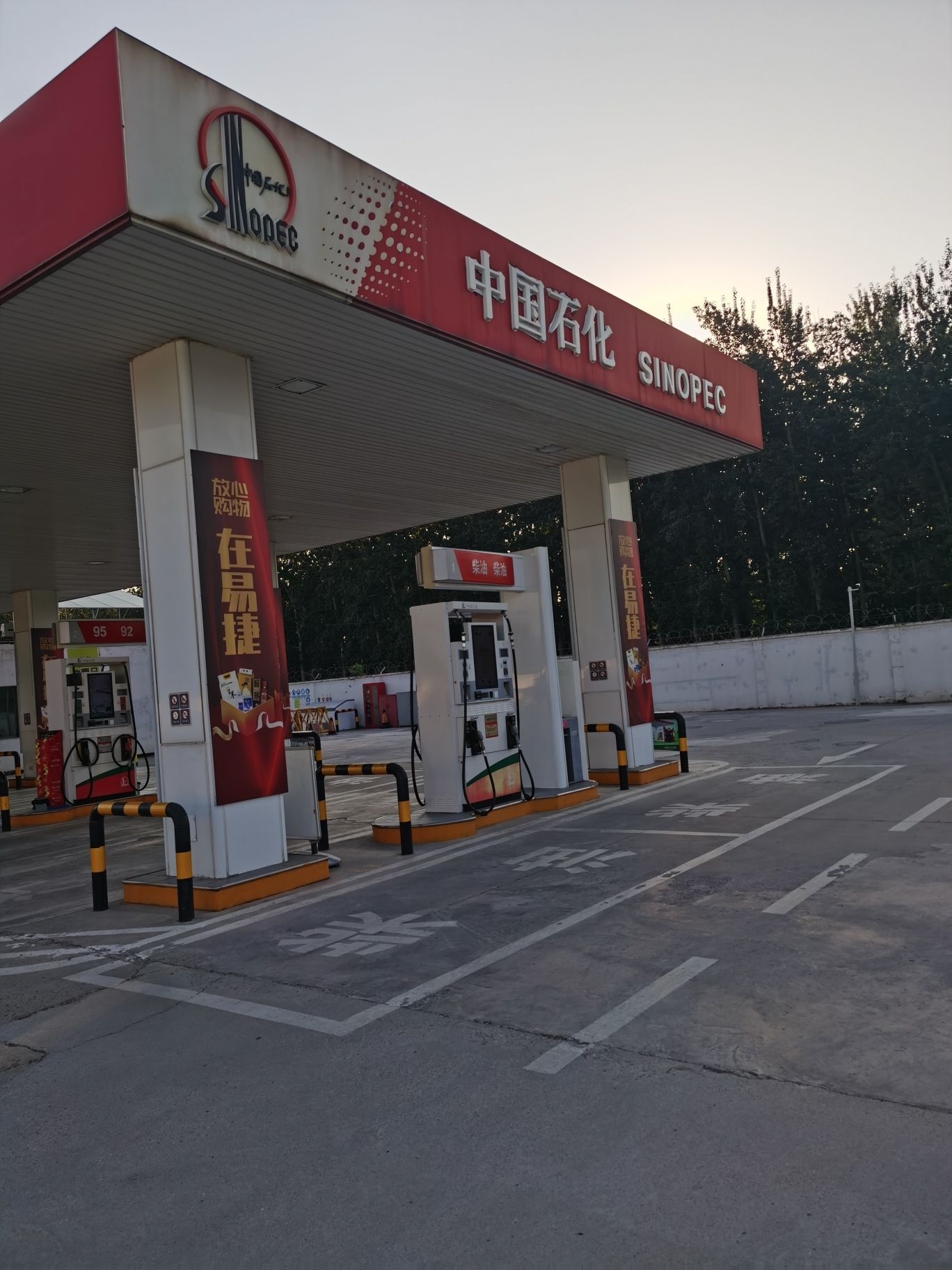 中国石化机场路加油站
