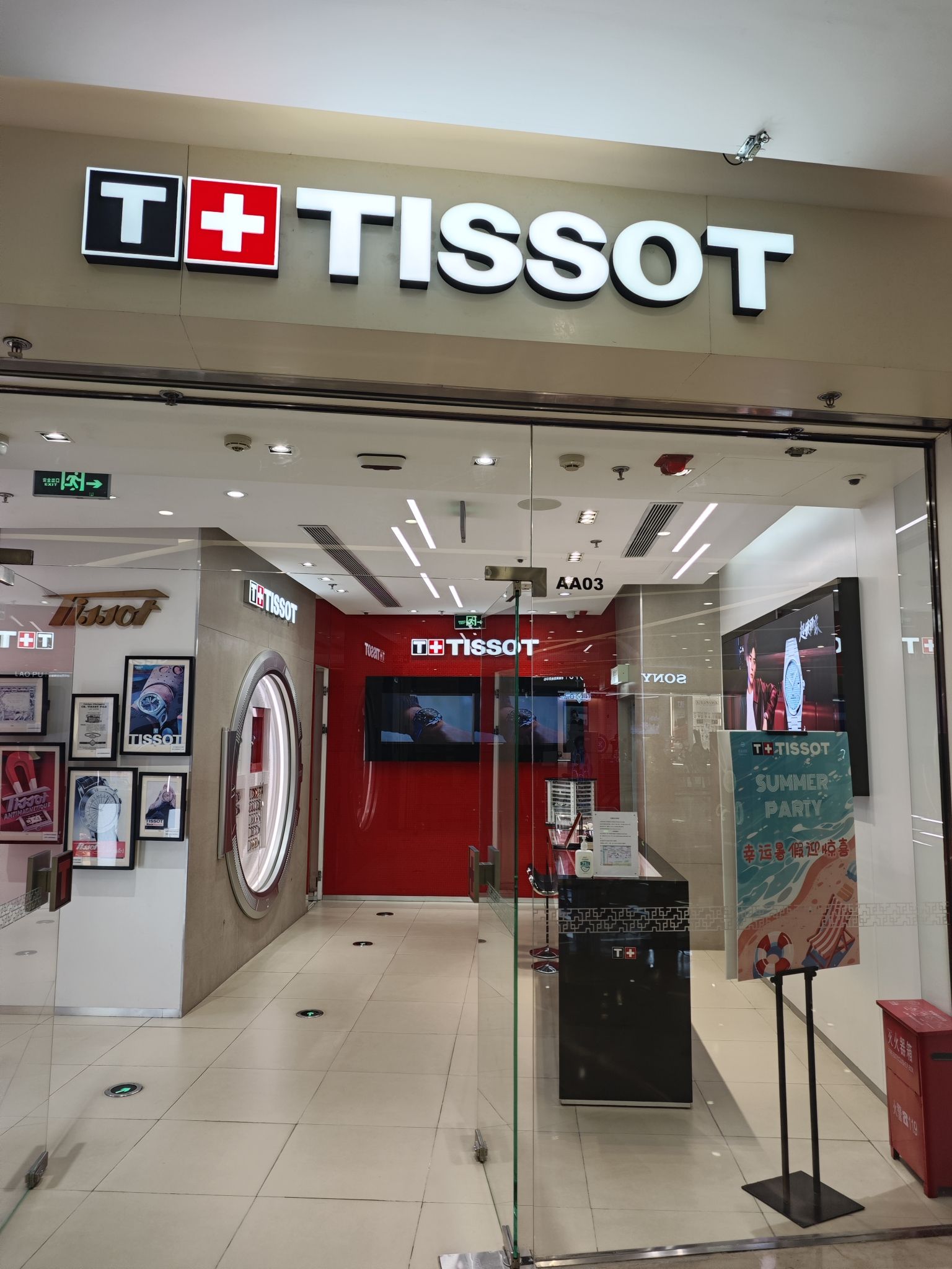 天梭表Tissot(北京东方广场直营店)