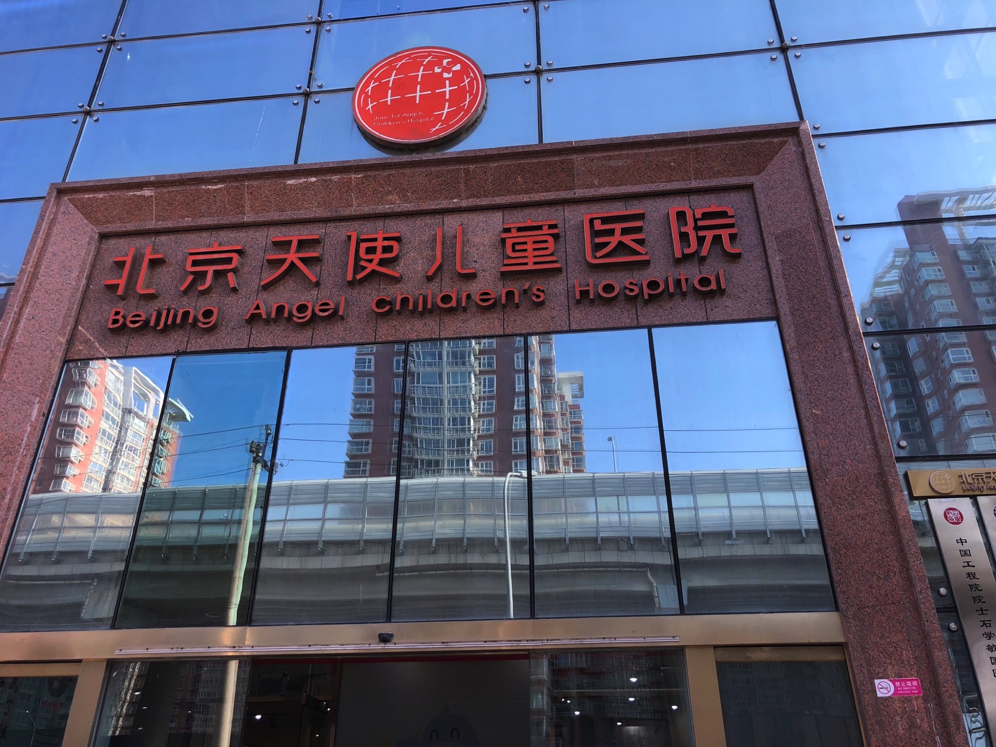 北京天使儿童医院-北京总院