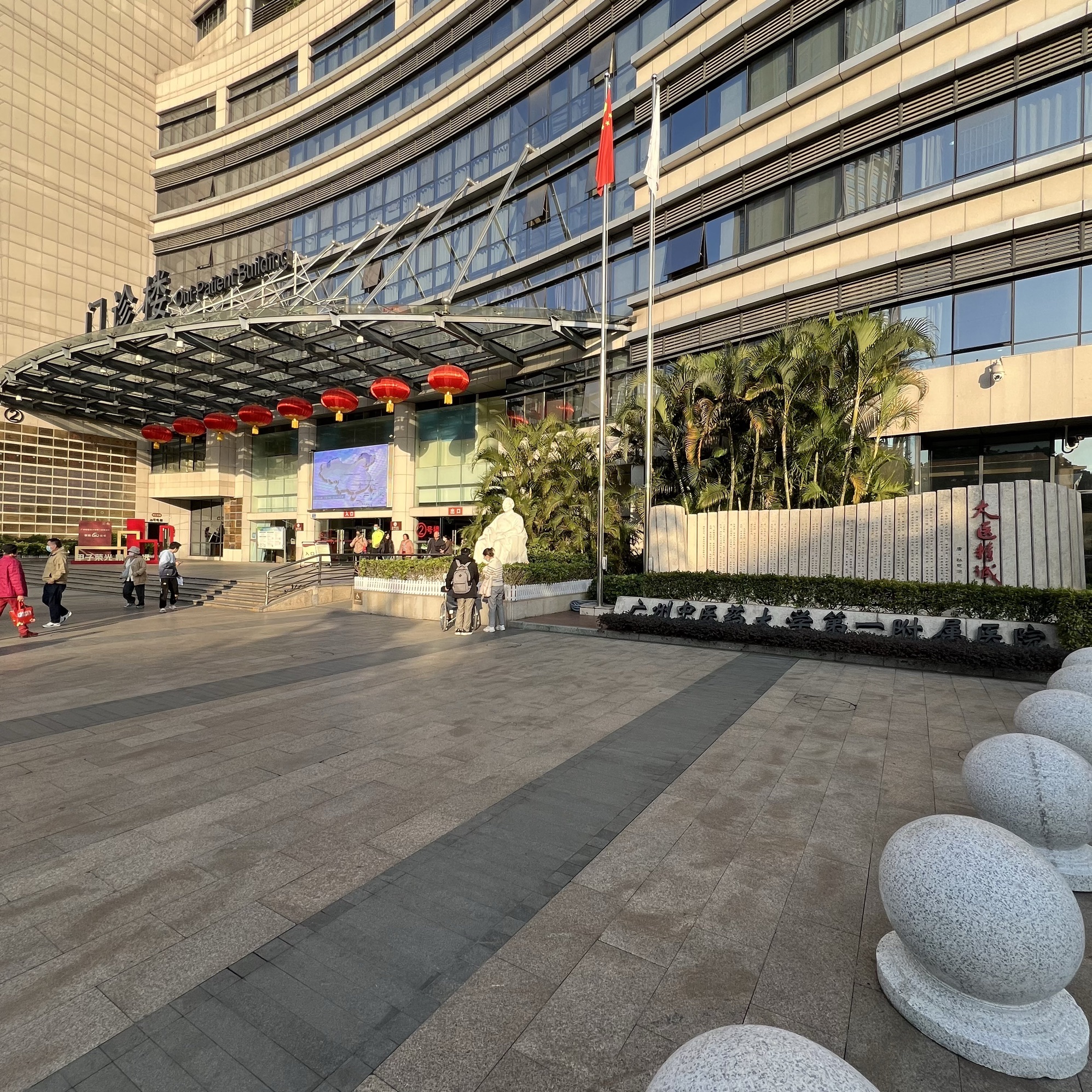 广州中医药大学第一附属医院(机场路院区)