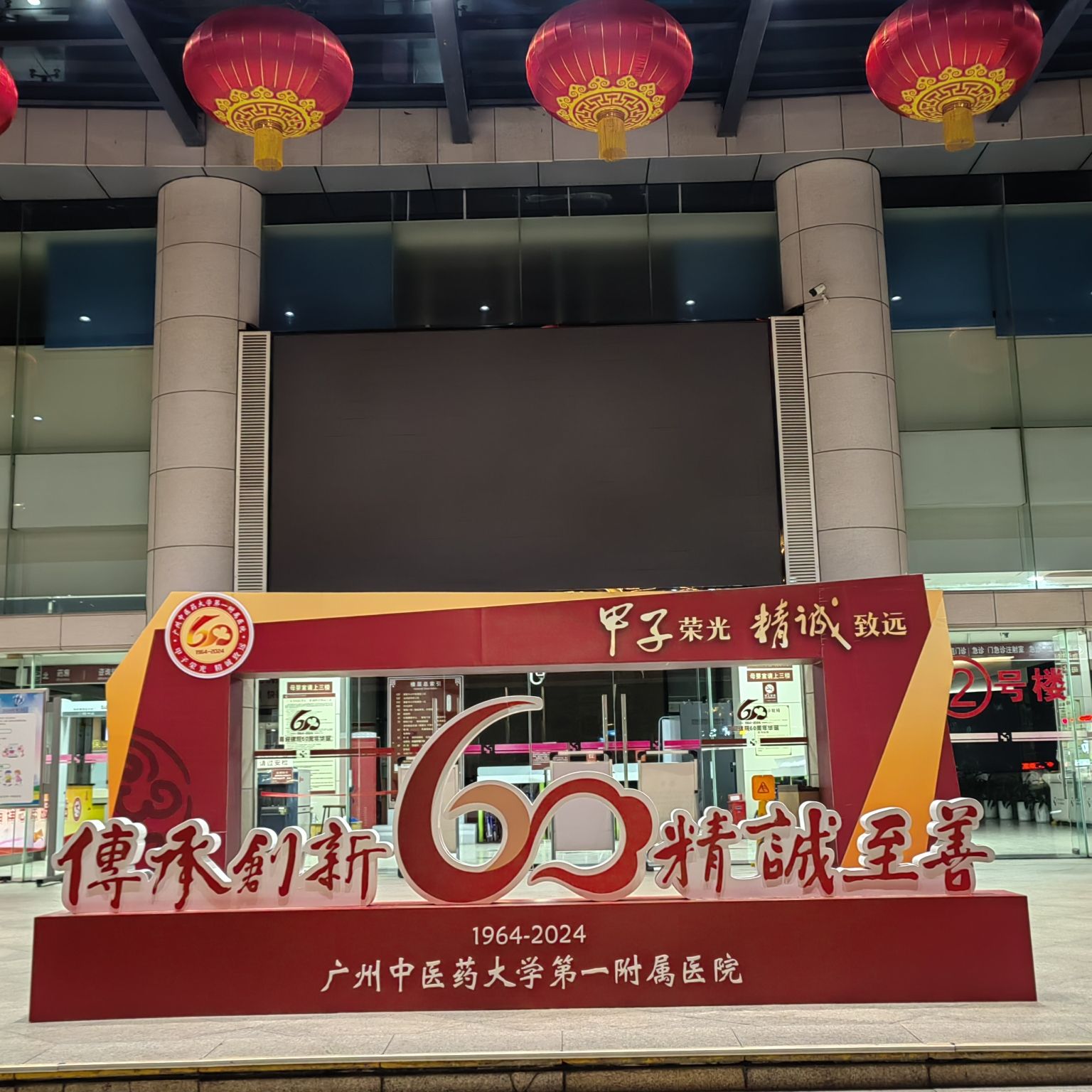 广州中医药大学第一附属医院(机场路院区)