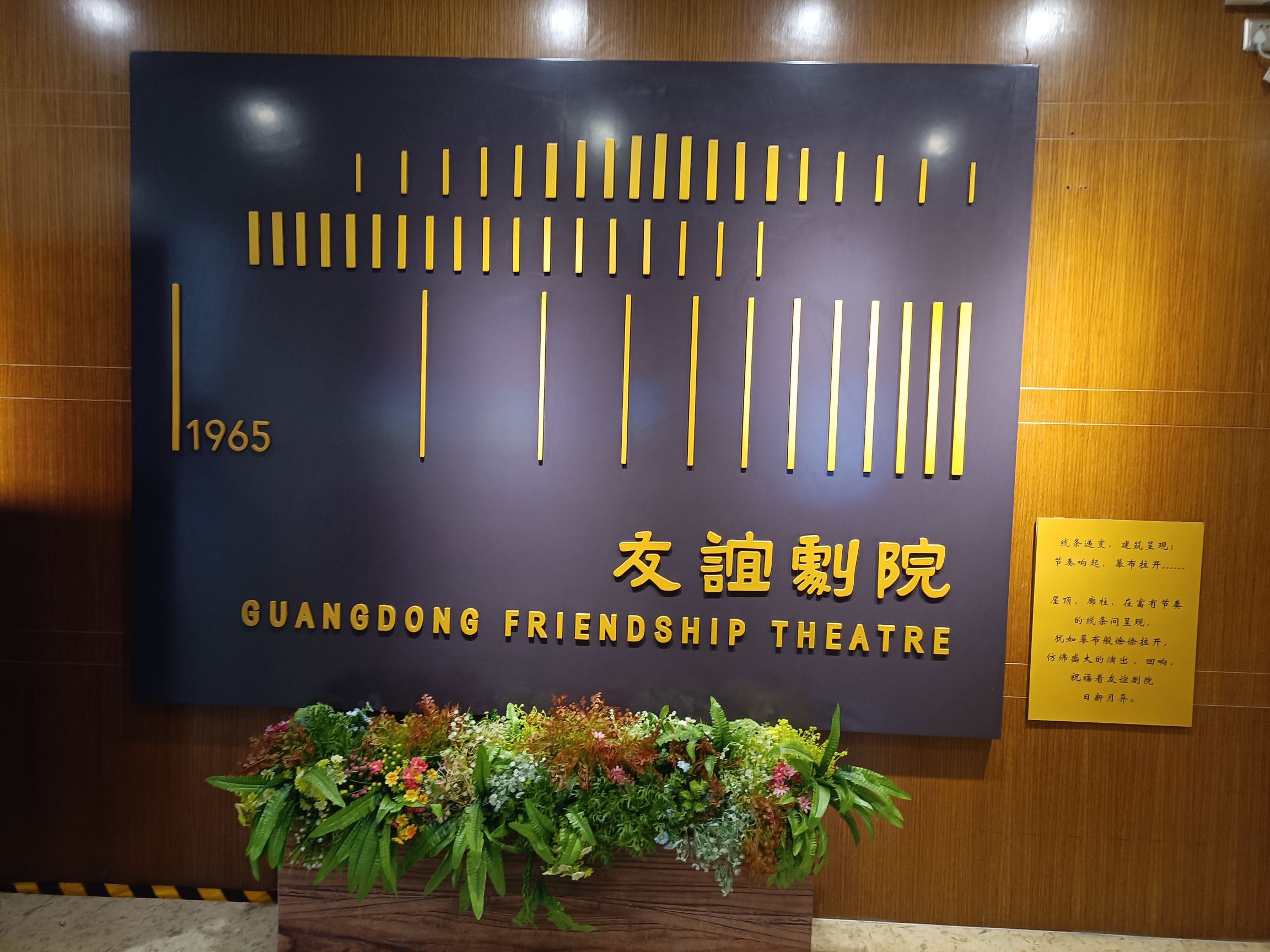 场地封面-友谊剧院