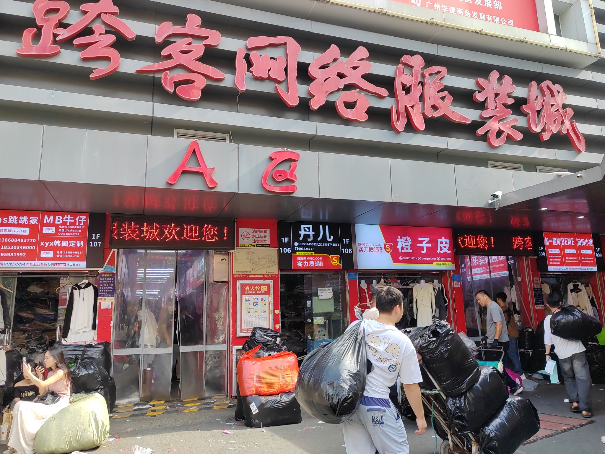 沙东有利服装批发南城