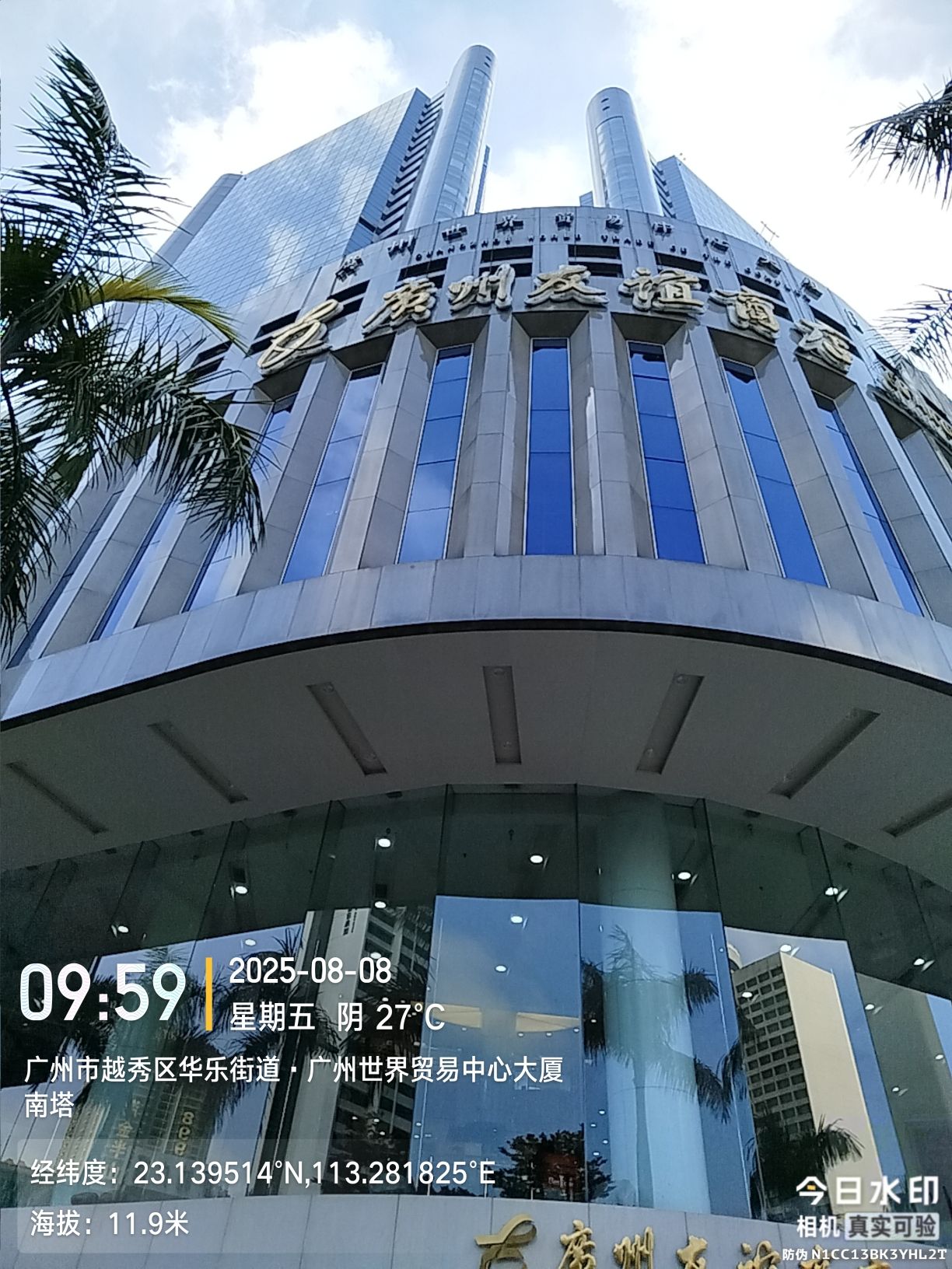 廣州世界贸易中心大厦