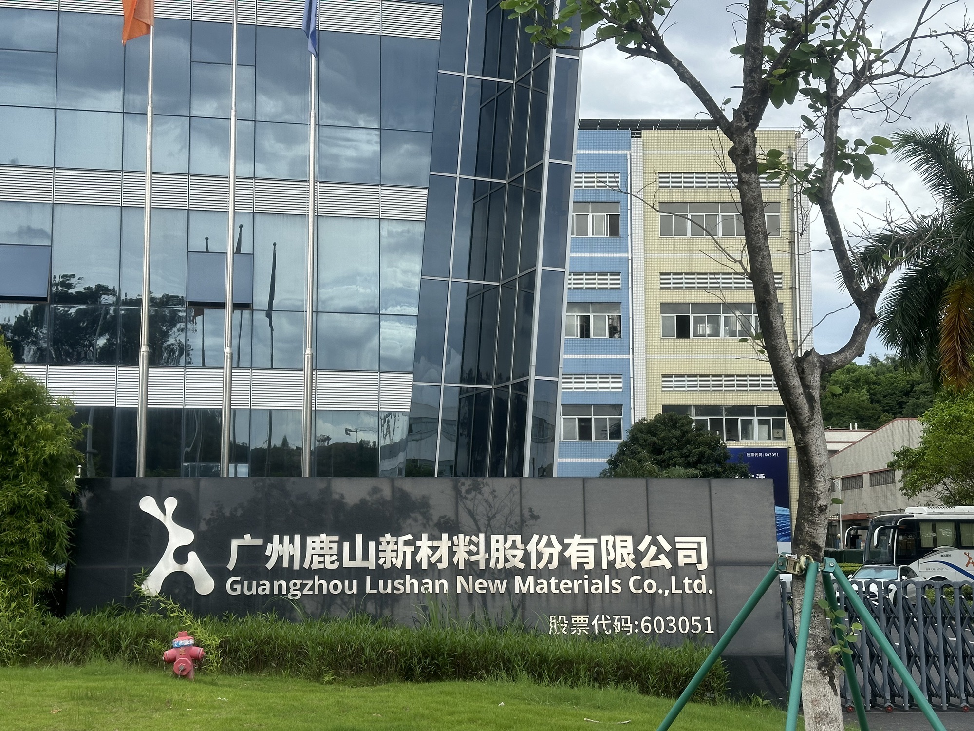 广州鹿山新材料股份有限公司