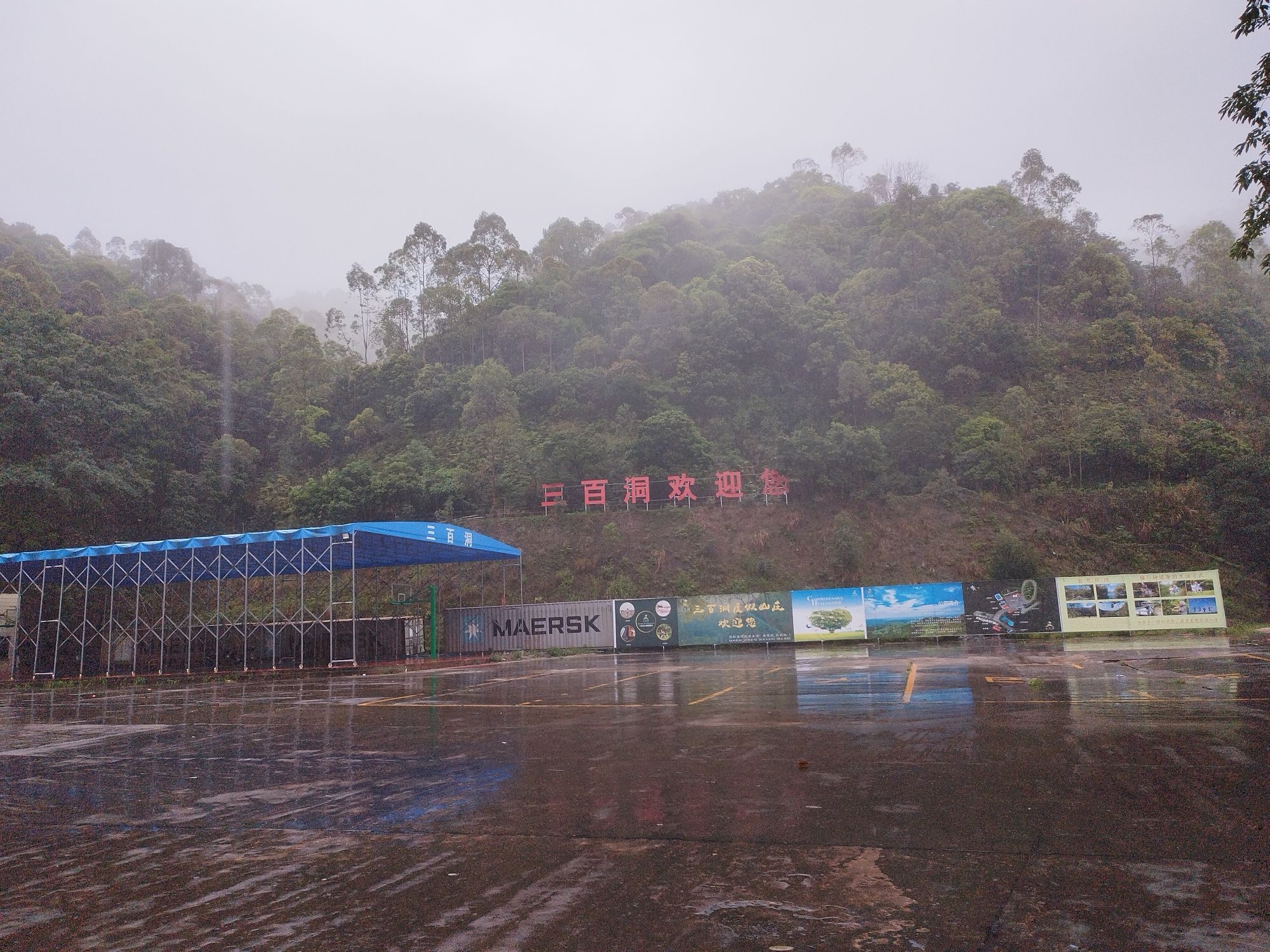 广州市三百洞森林养生度假山庄