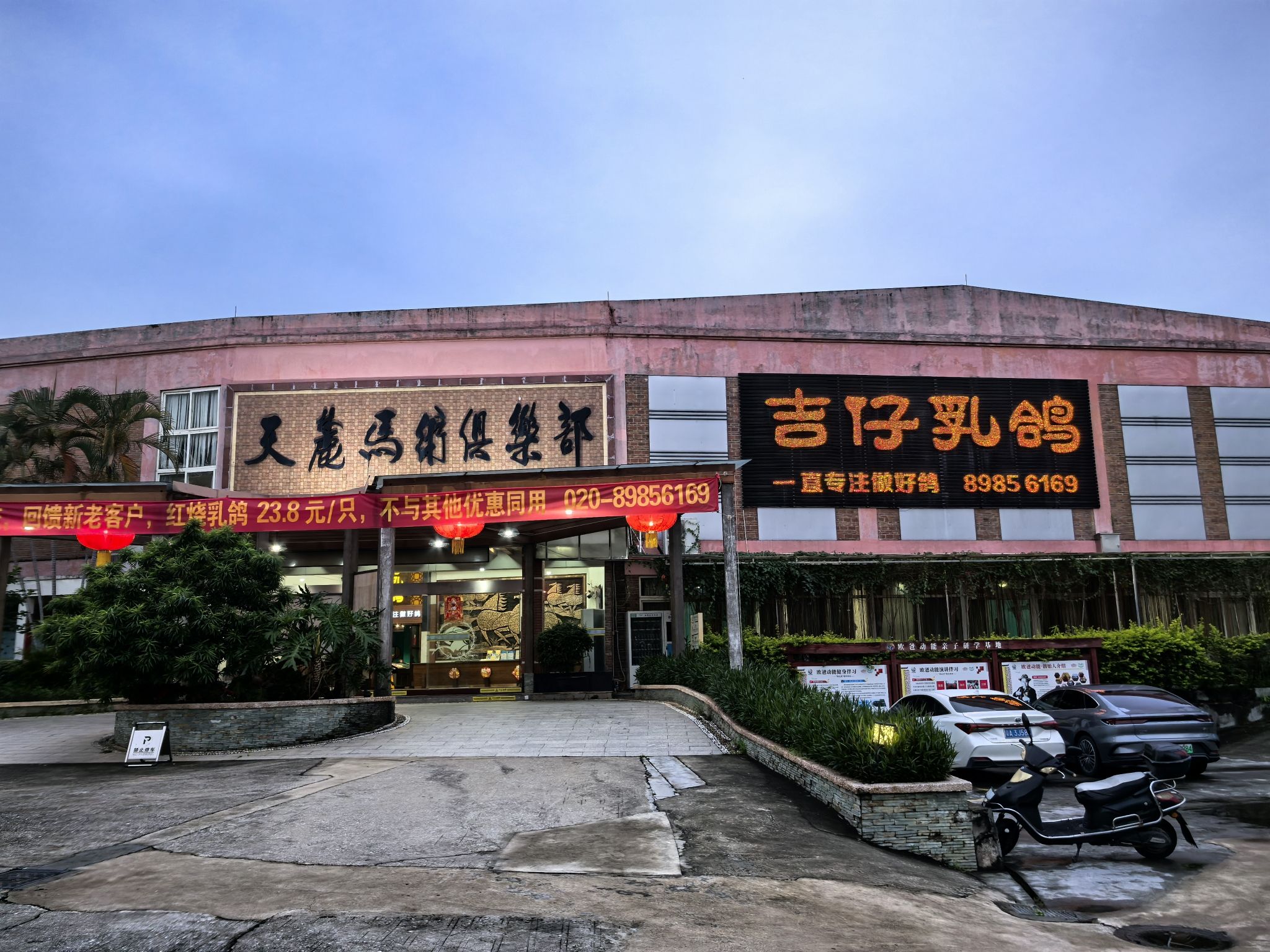 场地封面-广州天麓马术俱乐部