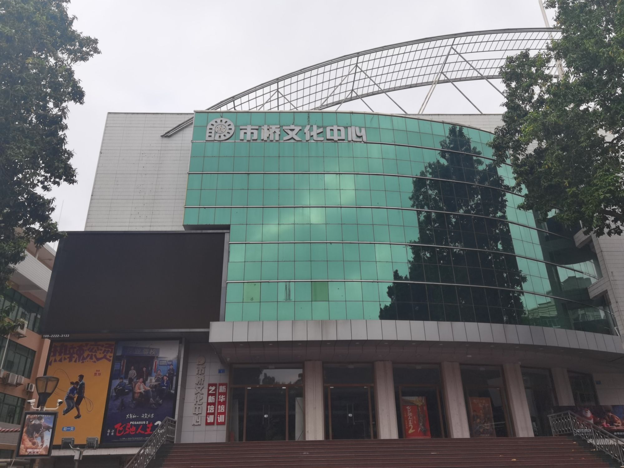 场地封面-市桥文化中心