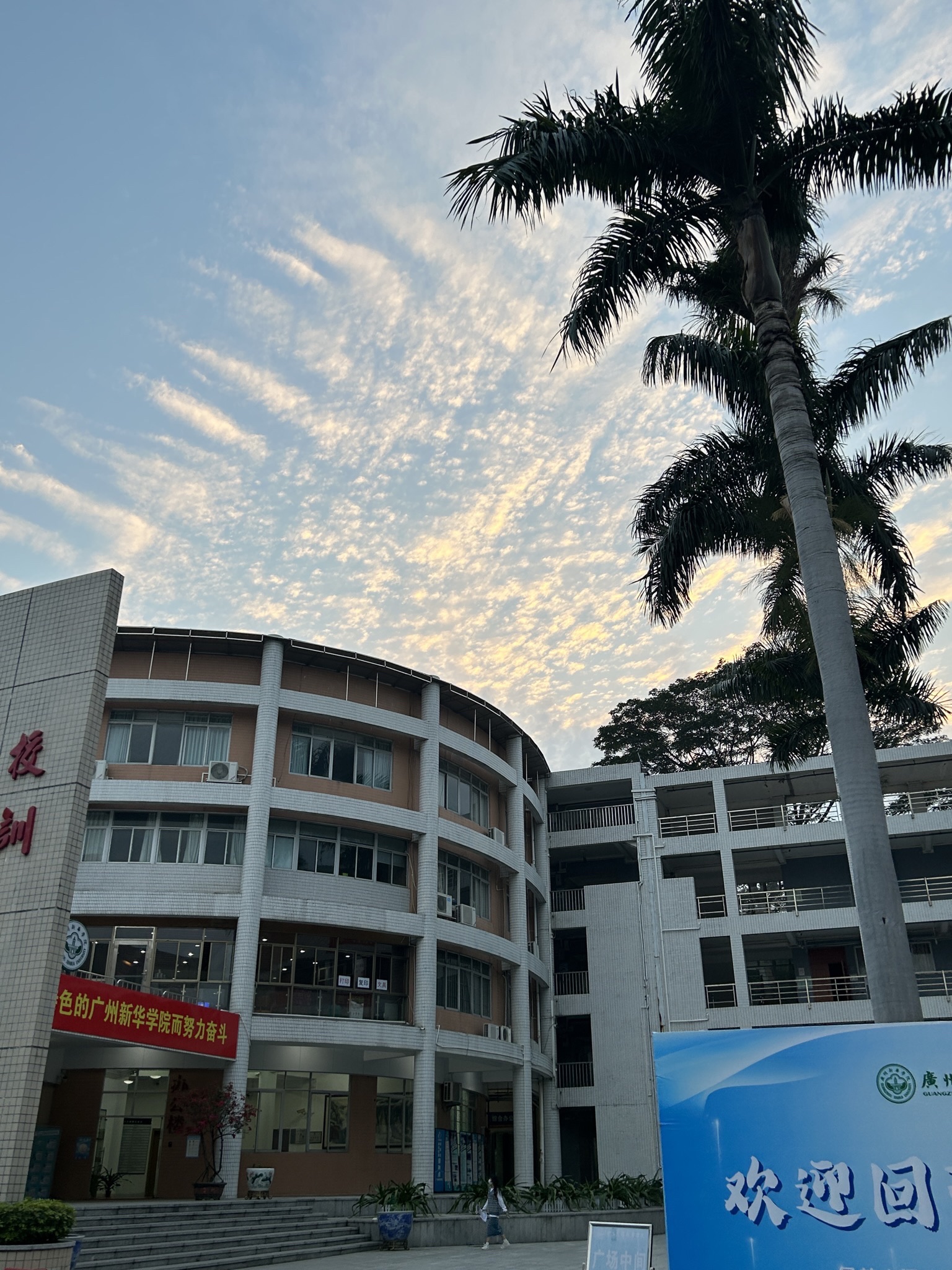 广州新华学院广州校区