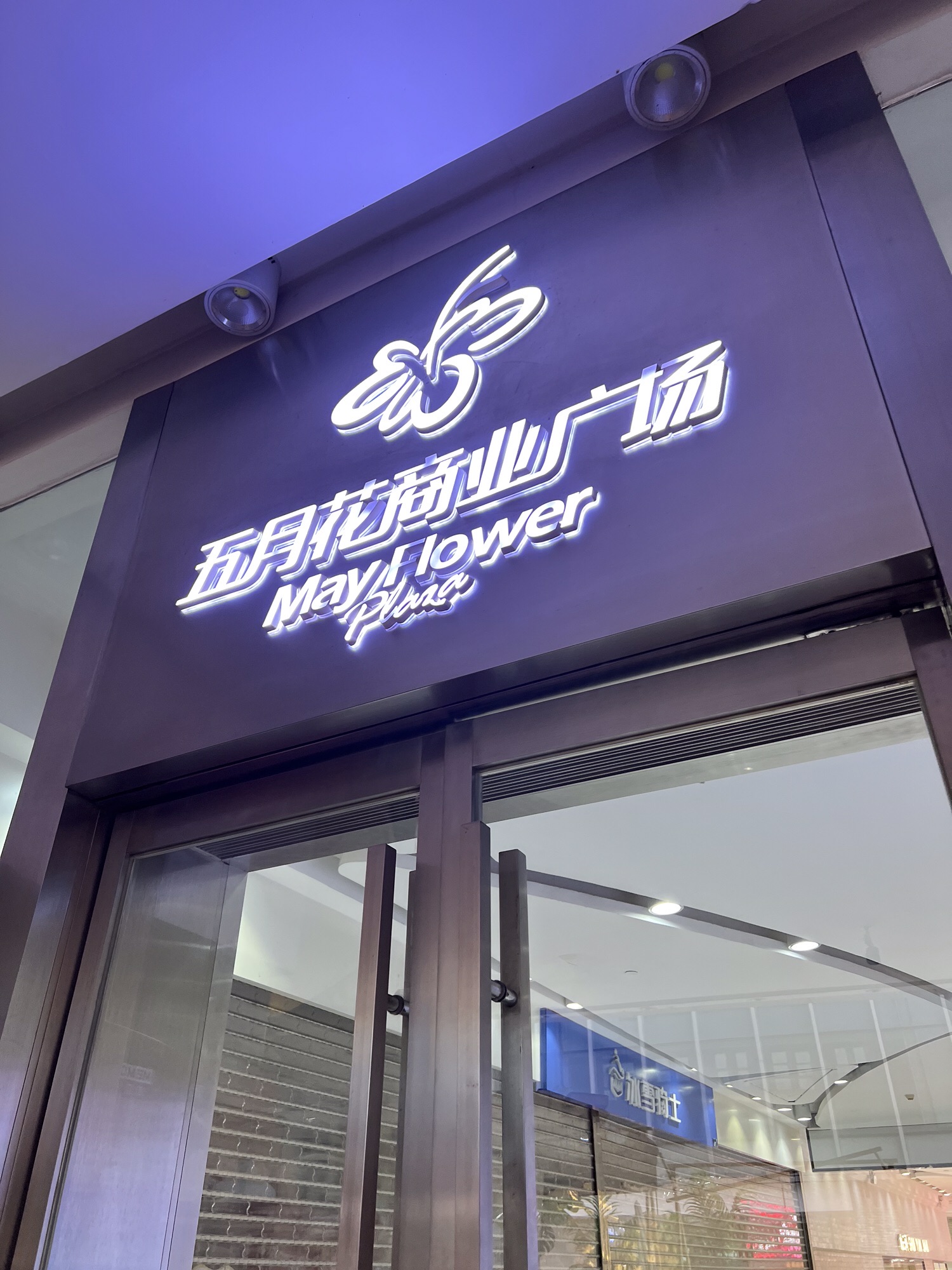 广东广州市越秀区附近的商场超市有哪些？