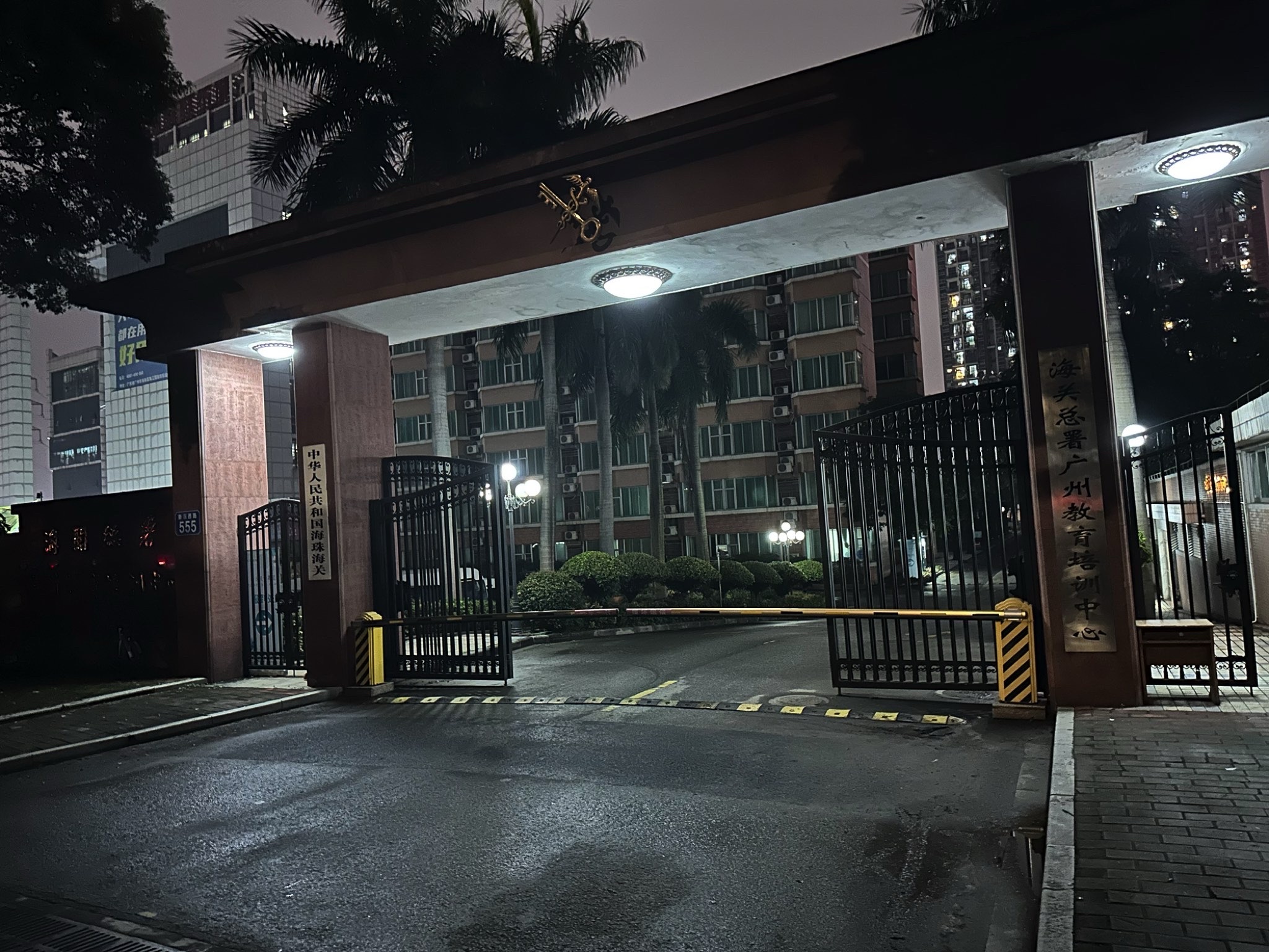 海关总署广州教育培训中心