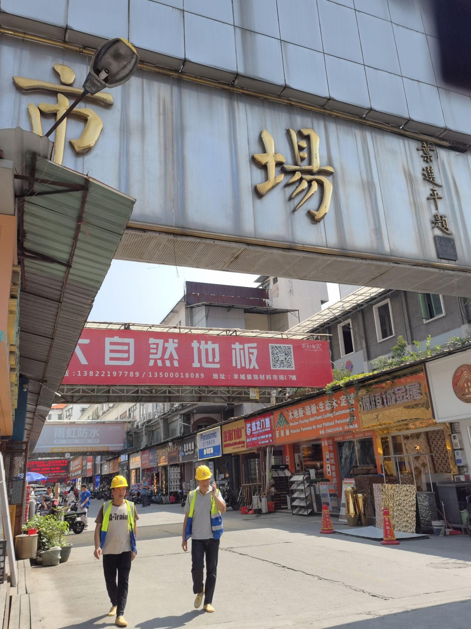 羊城装饰材料市场