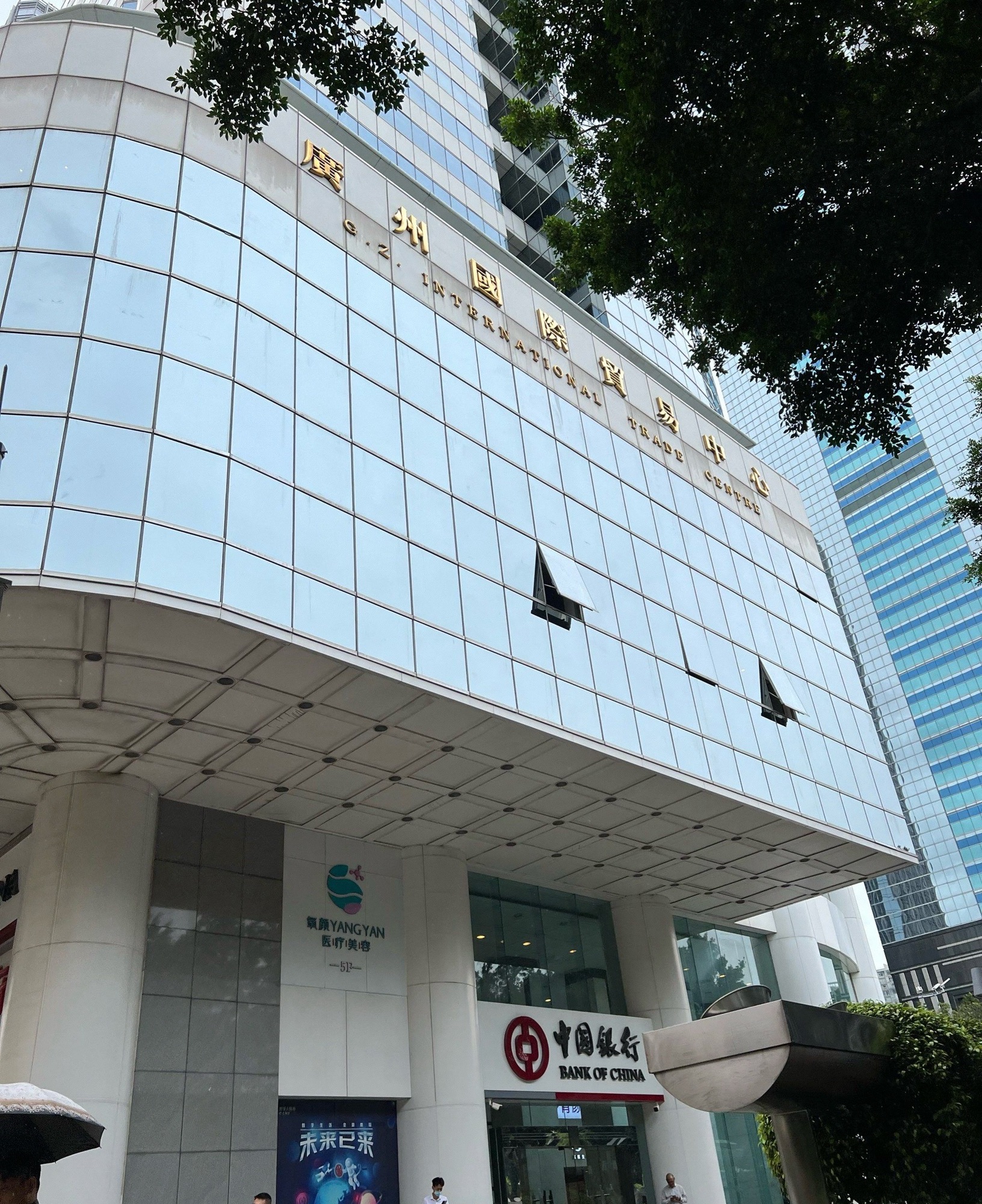 广州国际贸易中心
