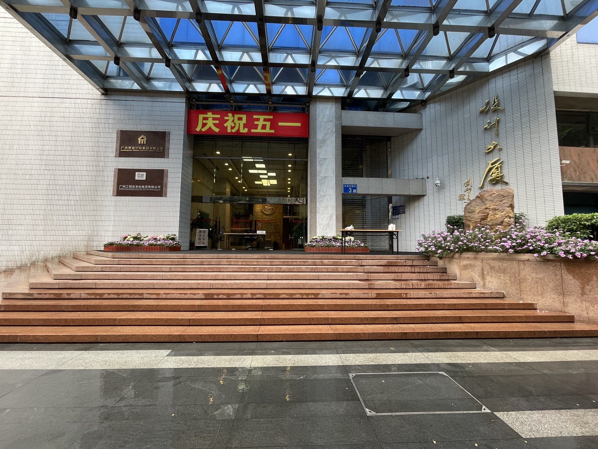 广州市设计院