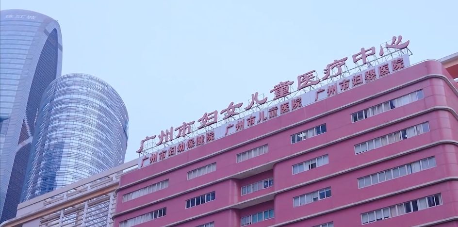 广州市妇女儿童医疗中心(儿童医院院区)