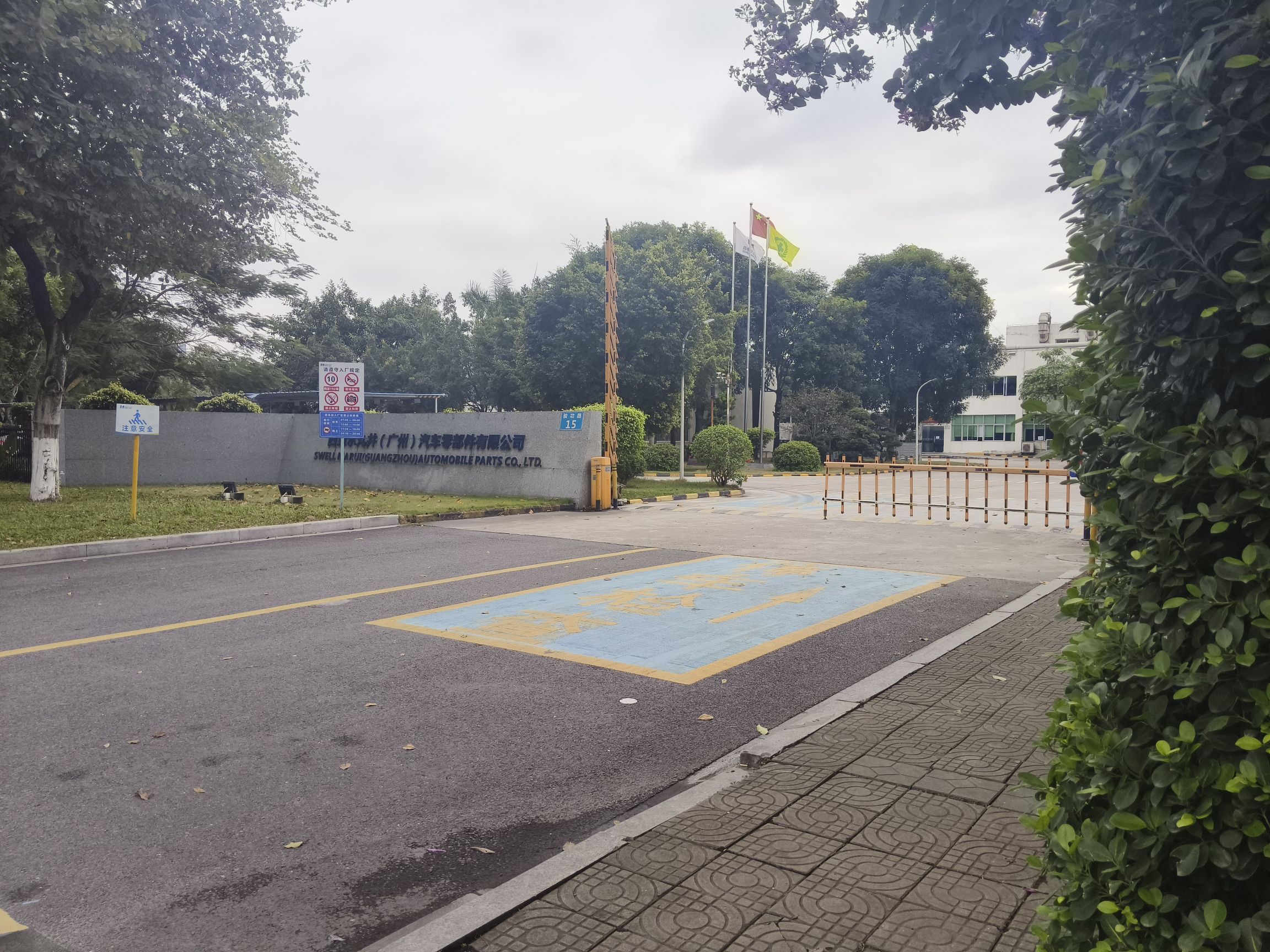 四维尔丸井(广州)汽车零部件有限公司