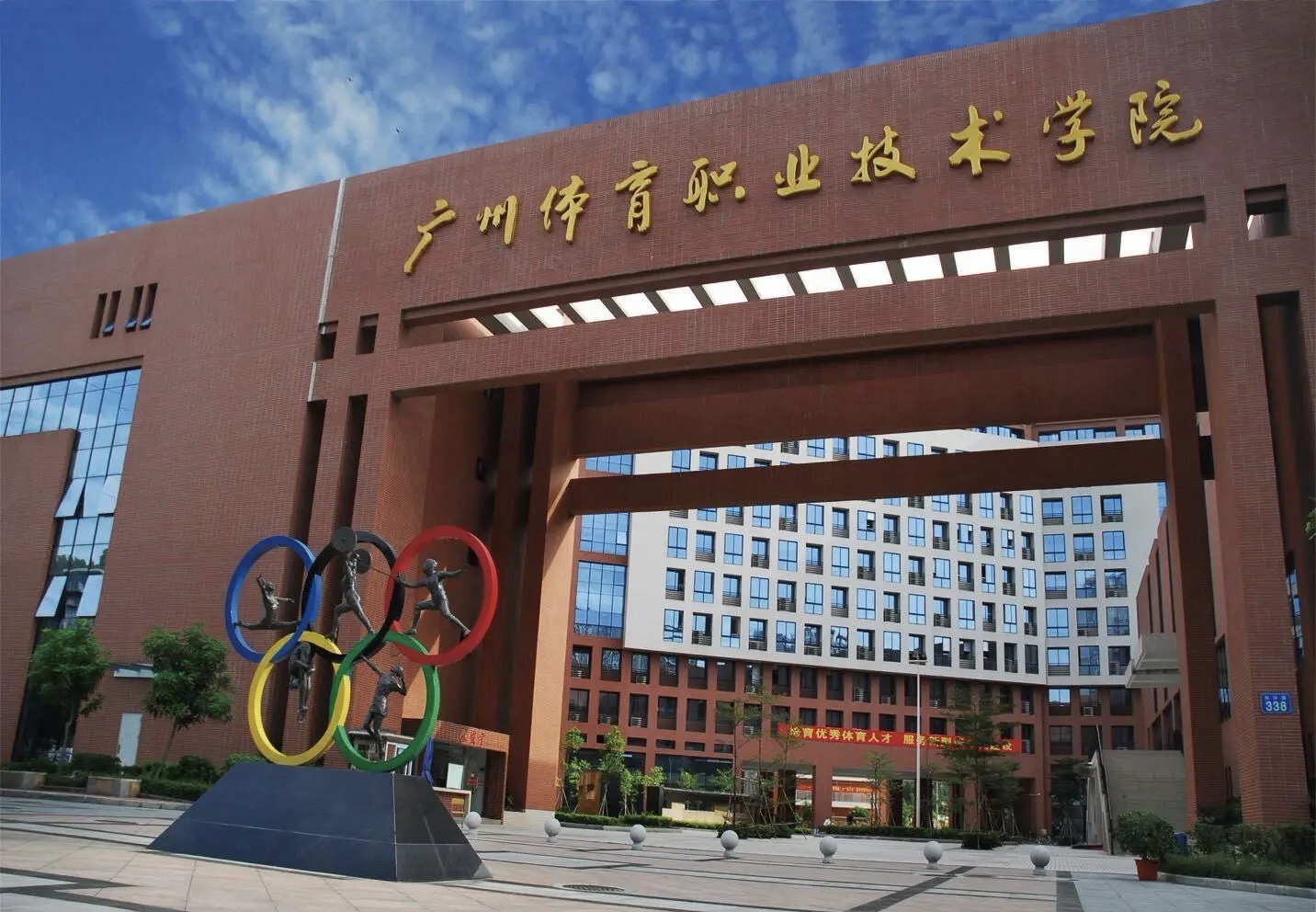 广州体育职业技术学院