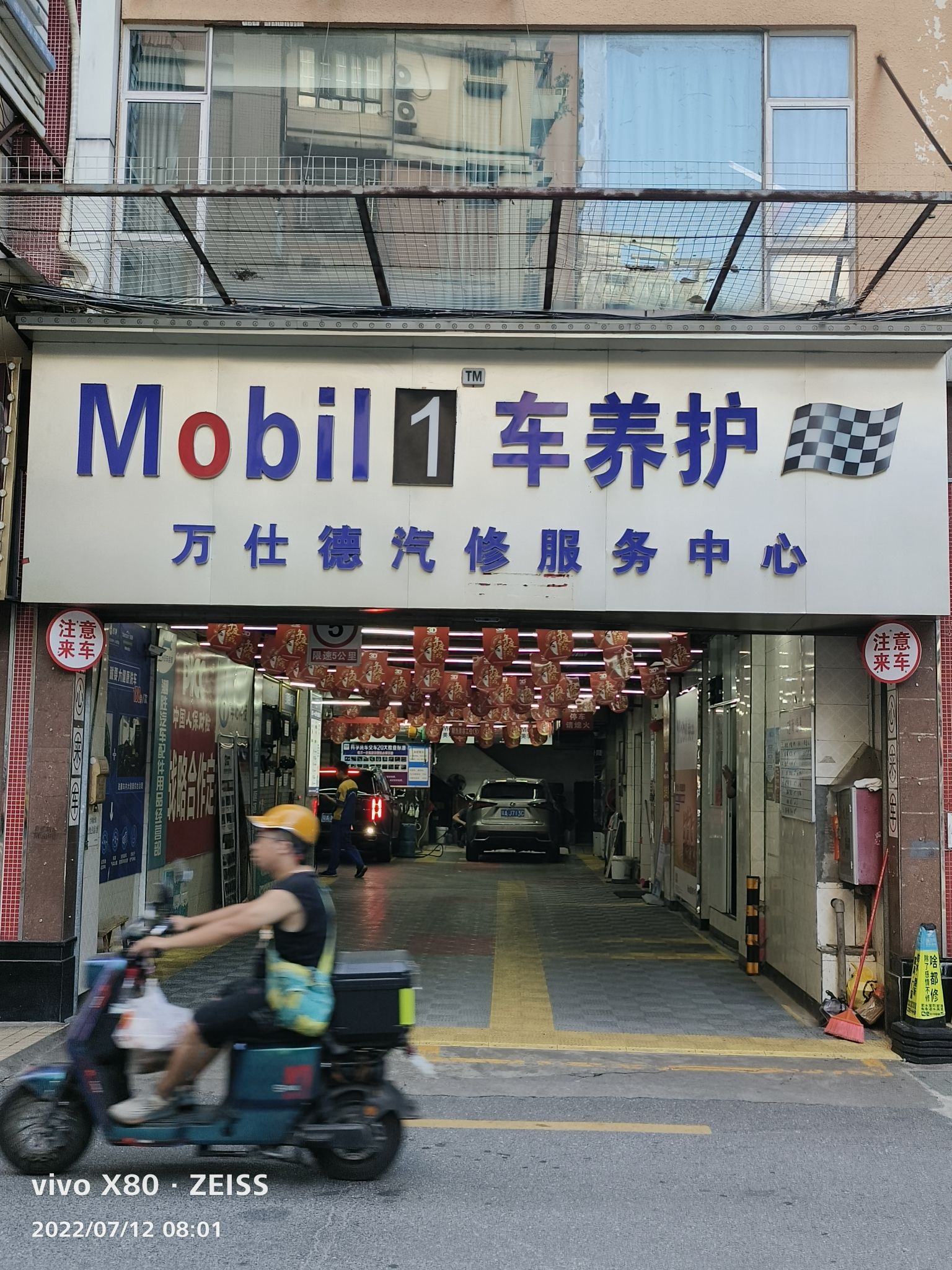 万仕德一站式汽车服务中心(中山八路店)