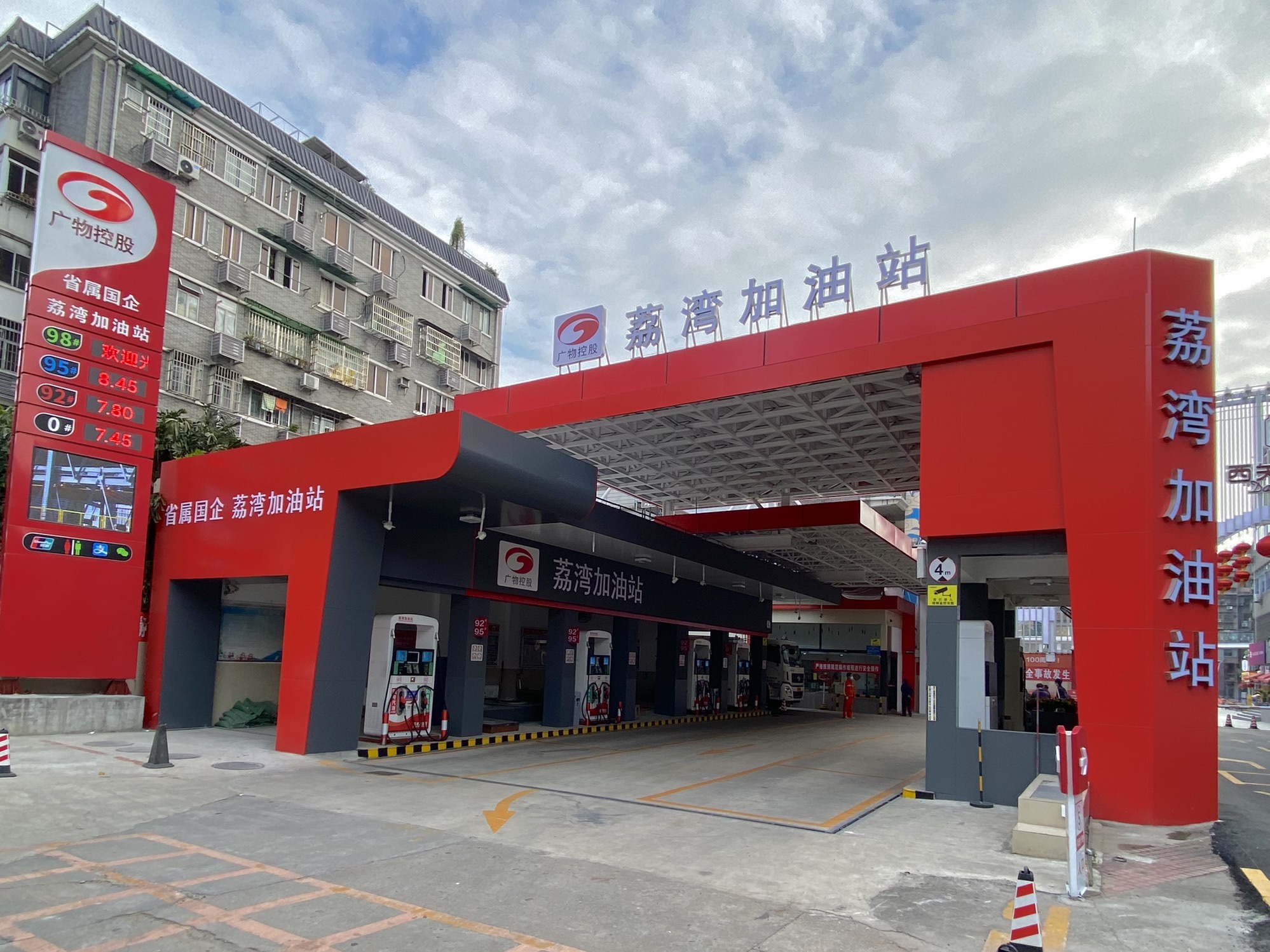 广物控股荔湾加油站
