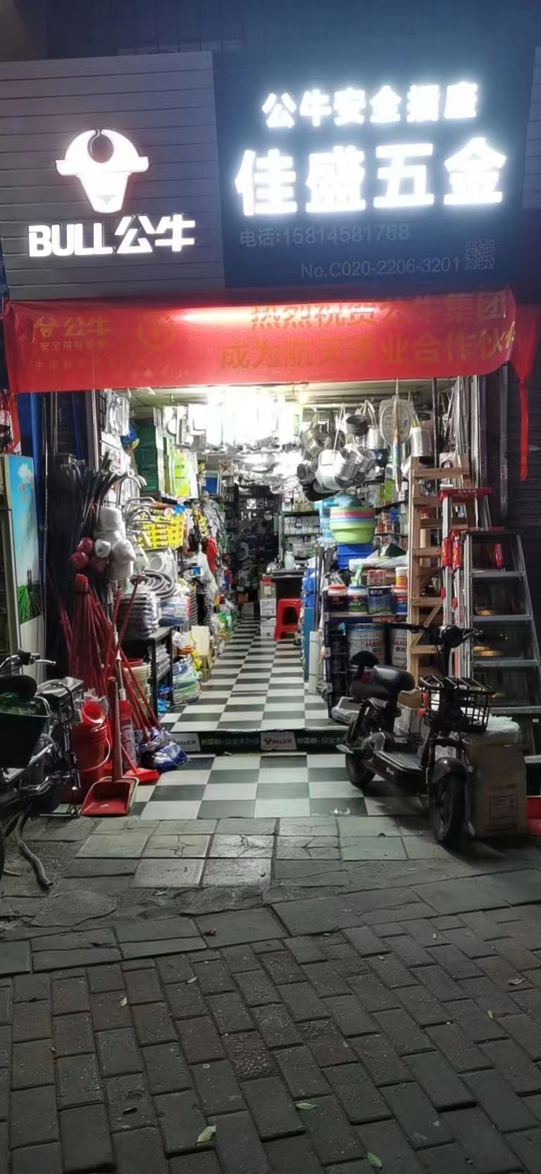佳盛五金(菜园东)