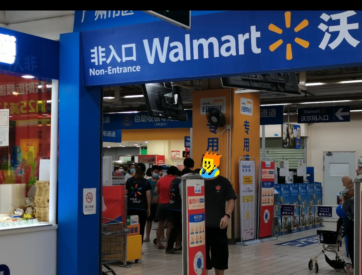 沃尔玛(广州芳村店)