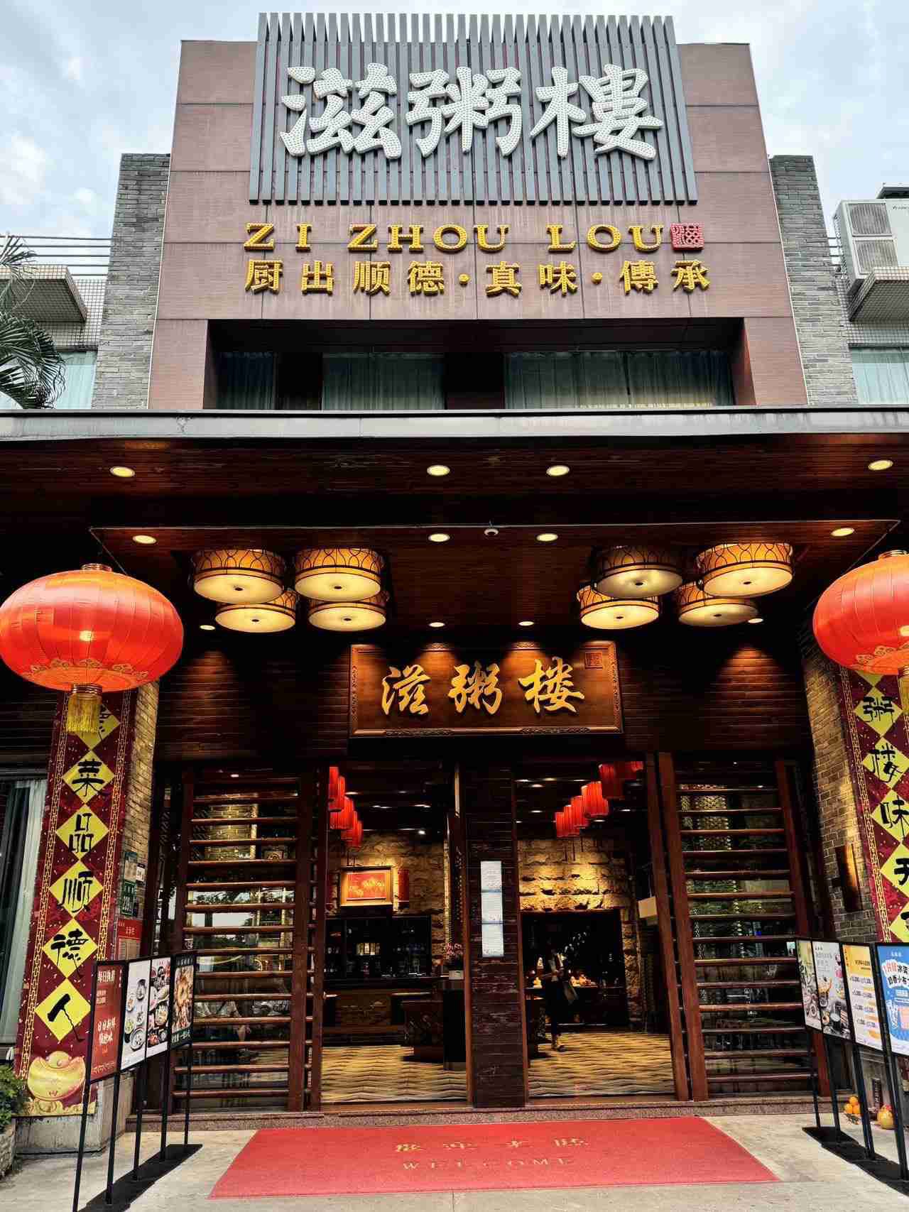 Zizhou Building · Shunde Cuisine (Panyu Square Main Store)