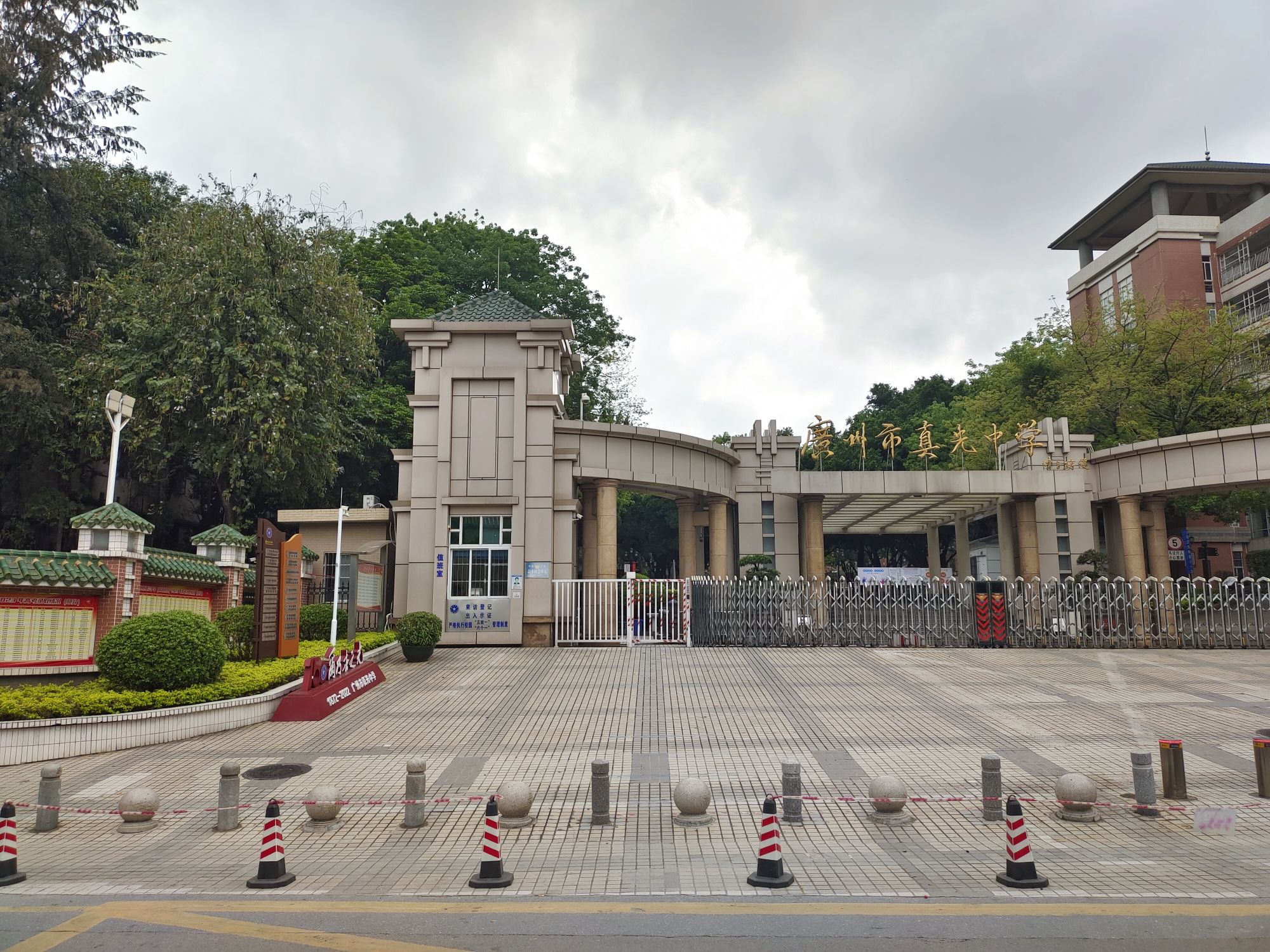 广州市真光中学(本部校区)