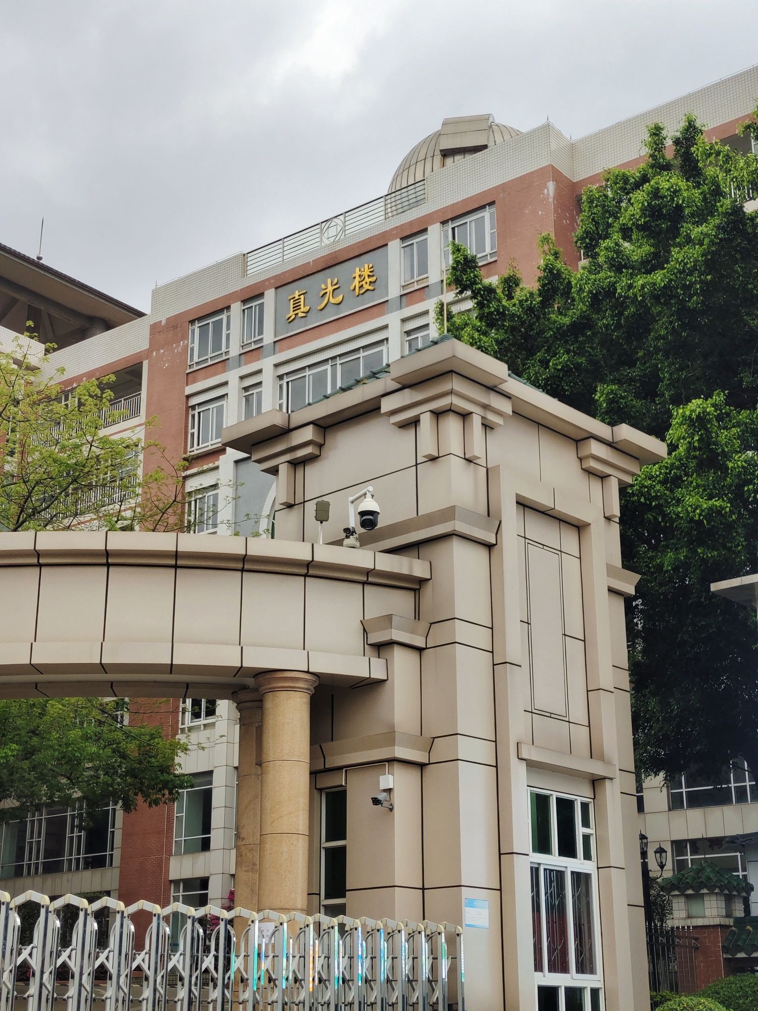 广州市真光中学(本部校区)