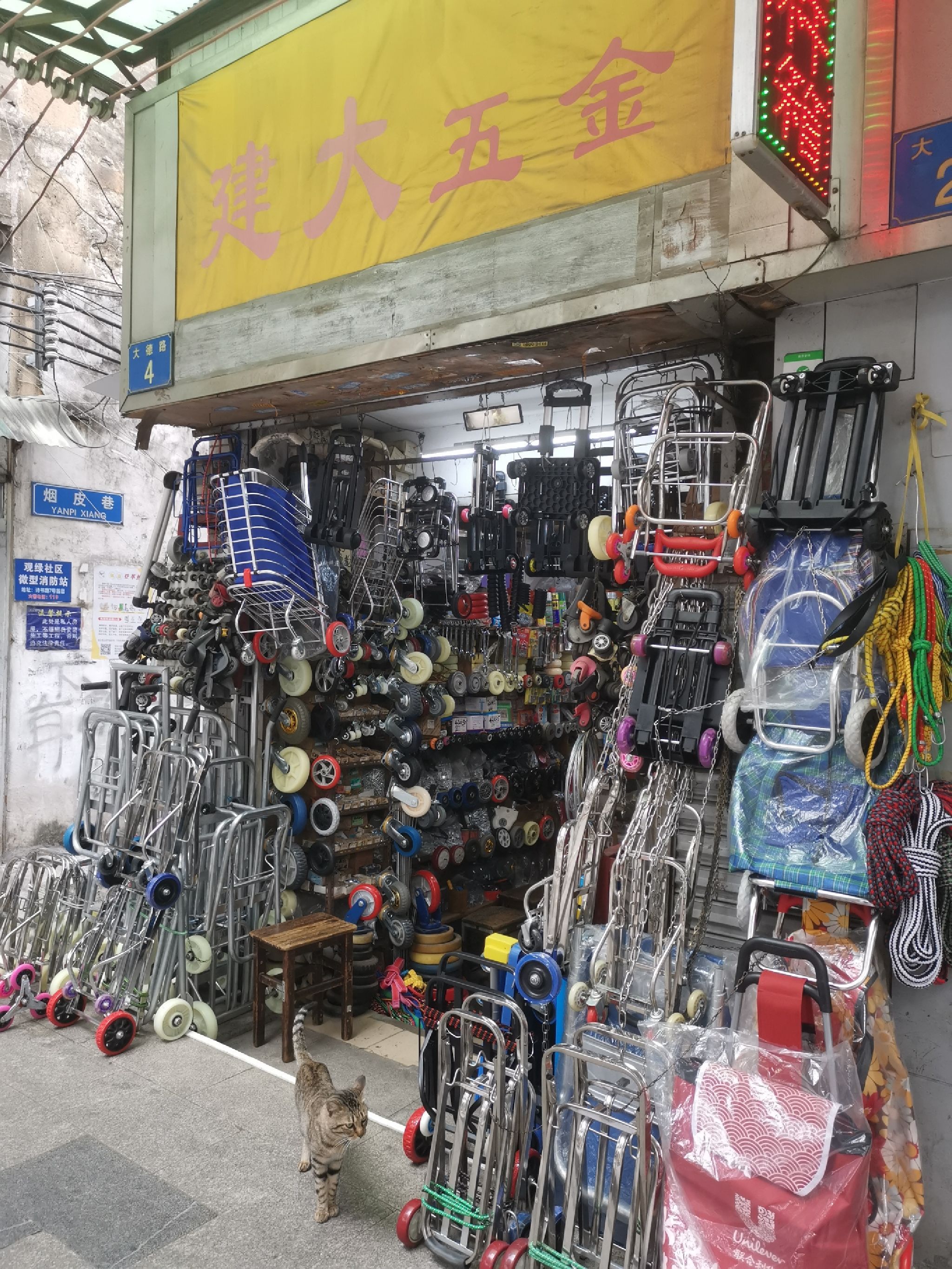 建大五金(大德路店)