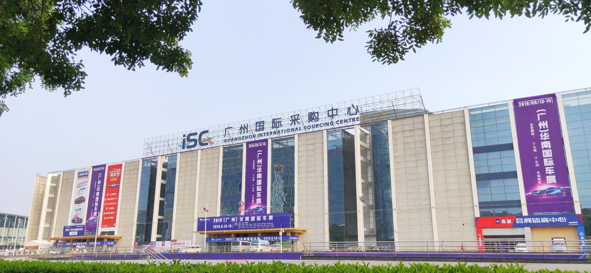广州国际采购中心