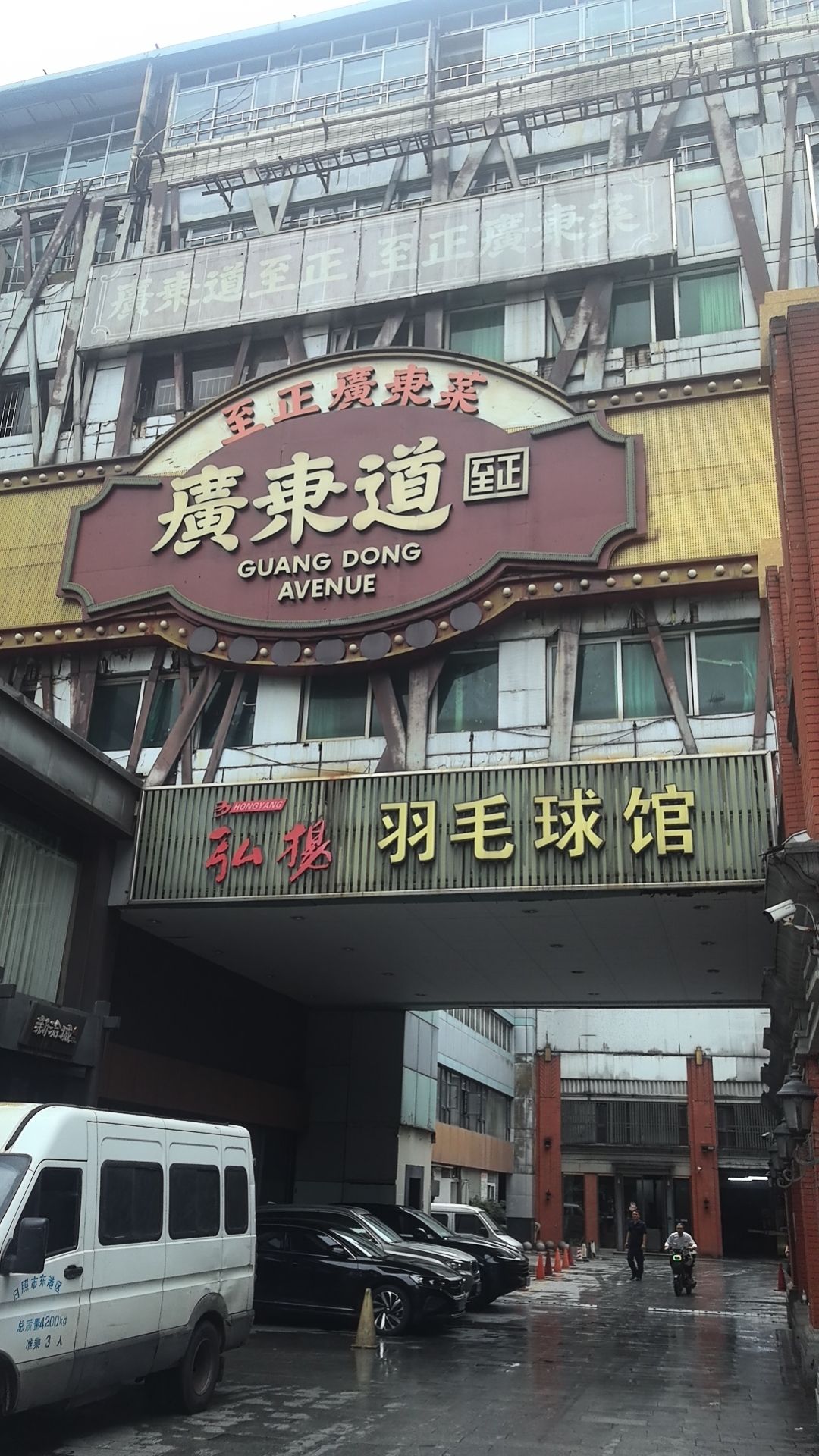 场地封面-弘扬羽毛球馆