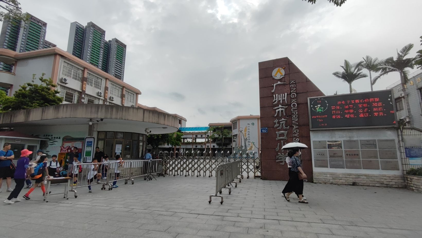 广州市坑口小学
