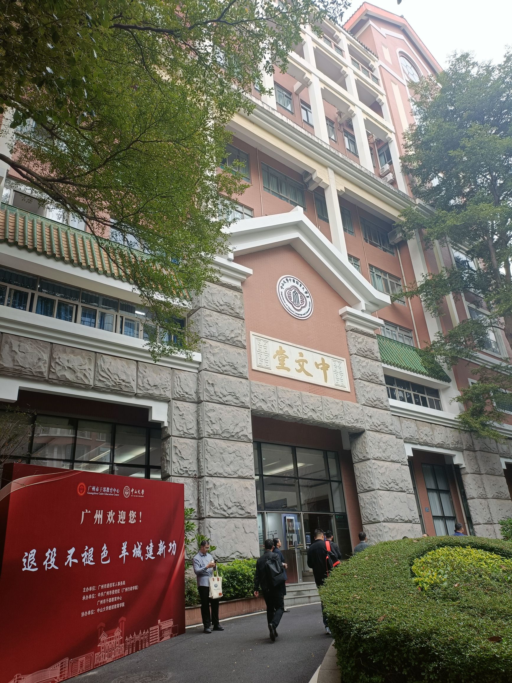 中山大学广州校区南校园外国语学院