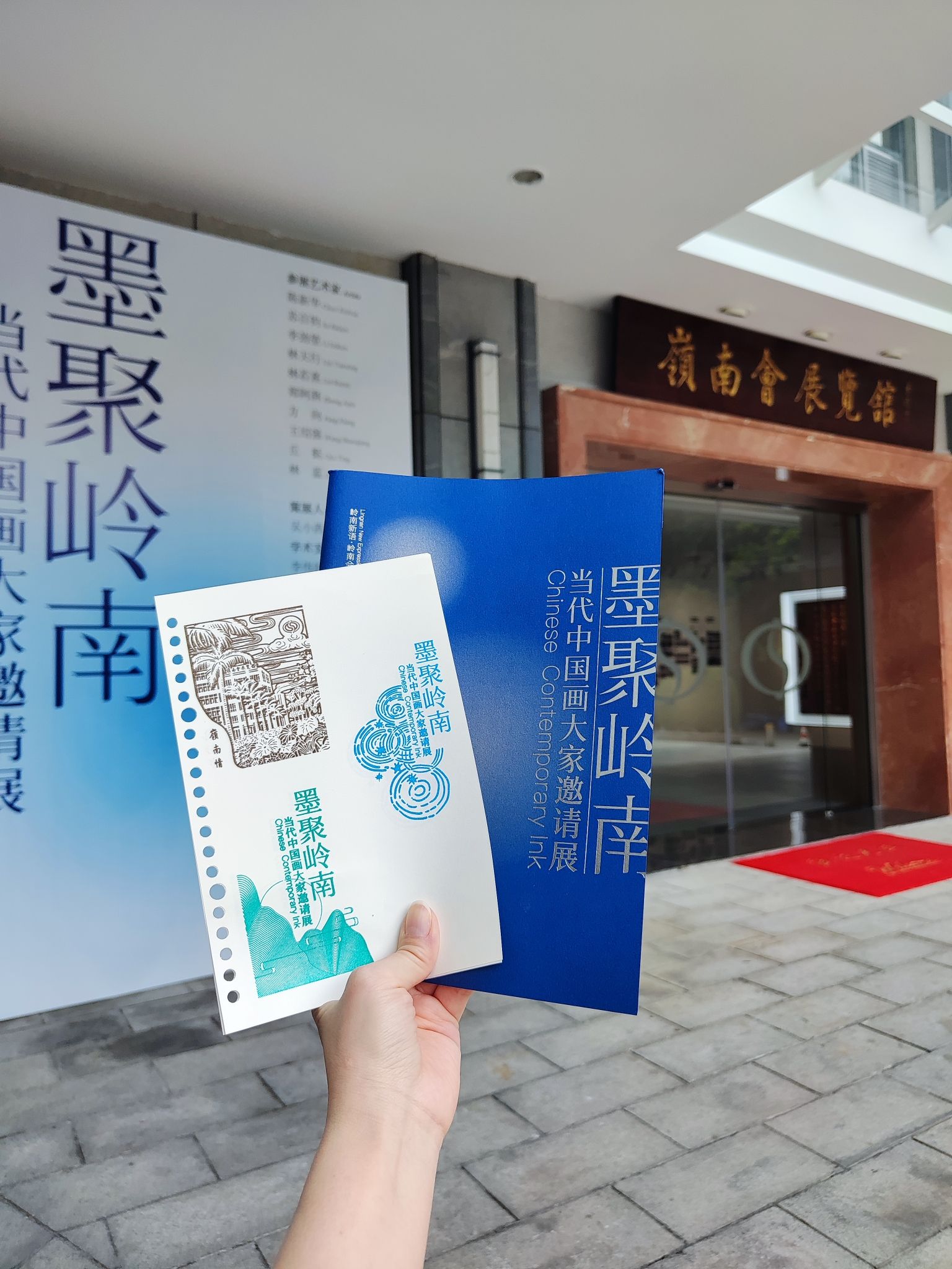 岭南会展览馆