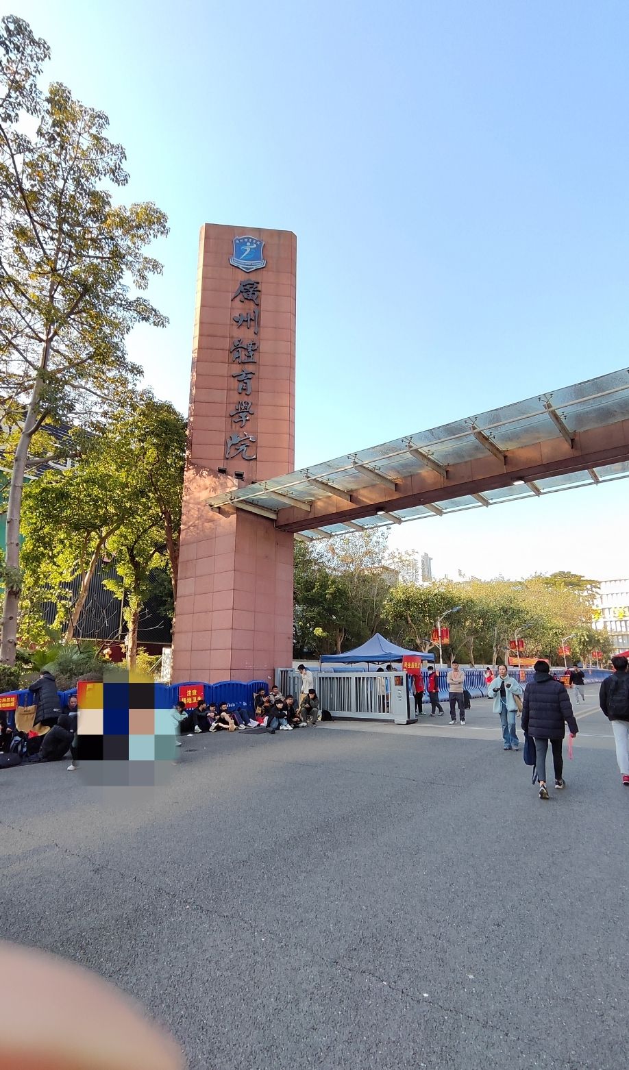 广州体育学院