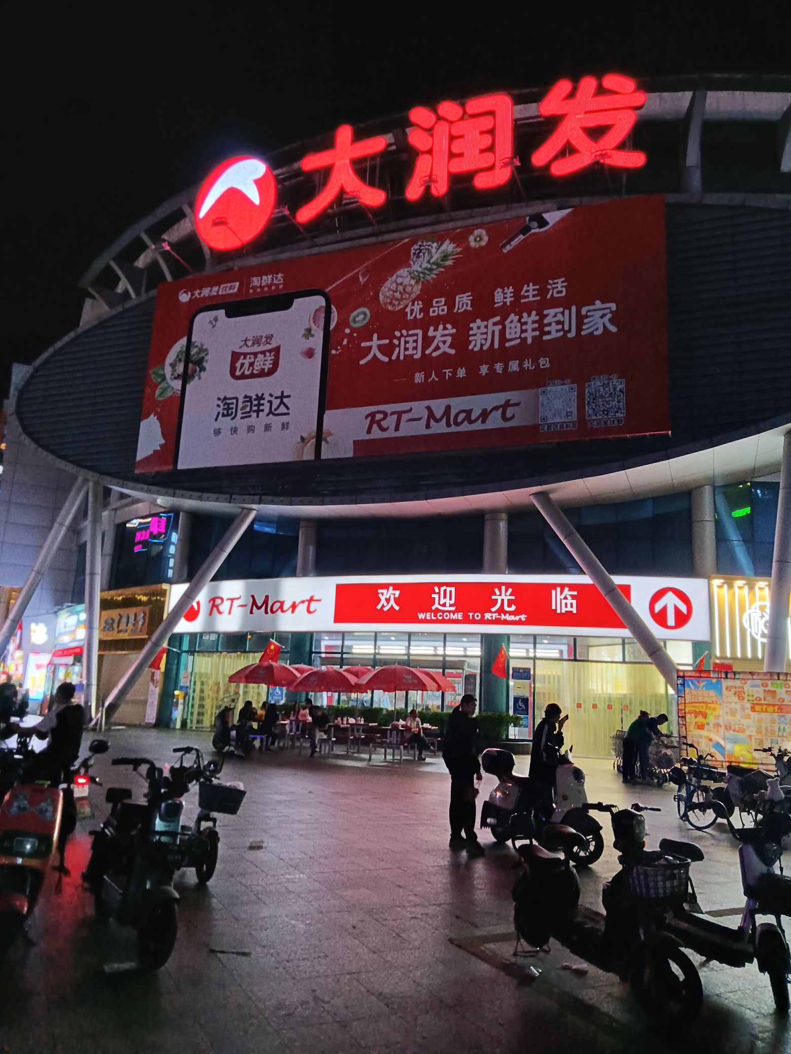 大润发(花都店)