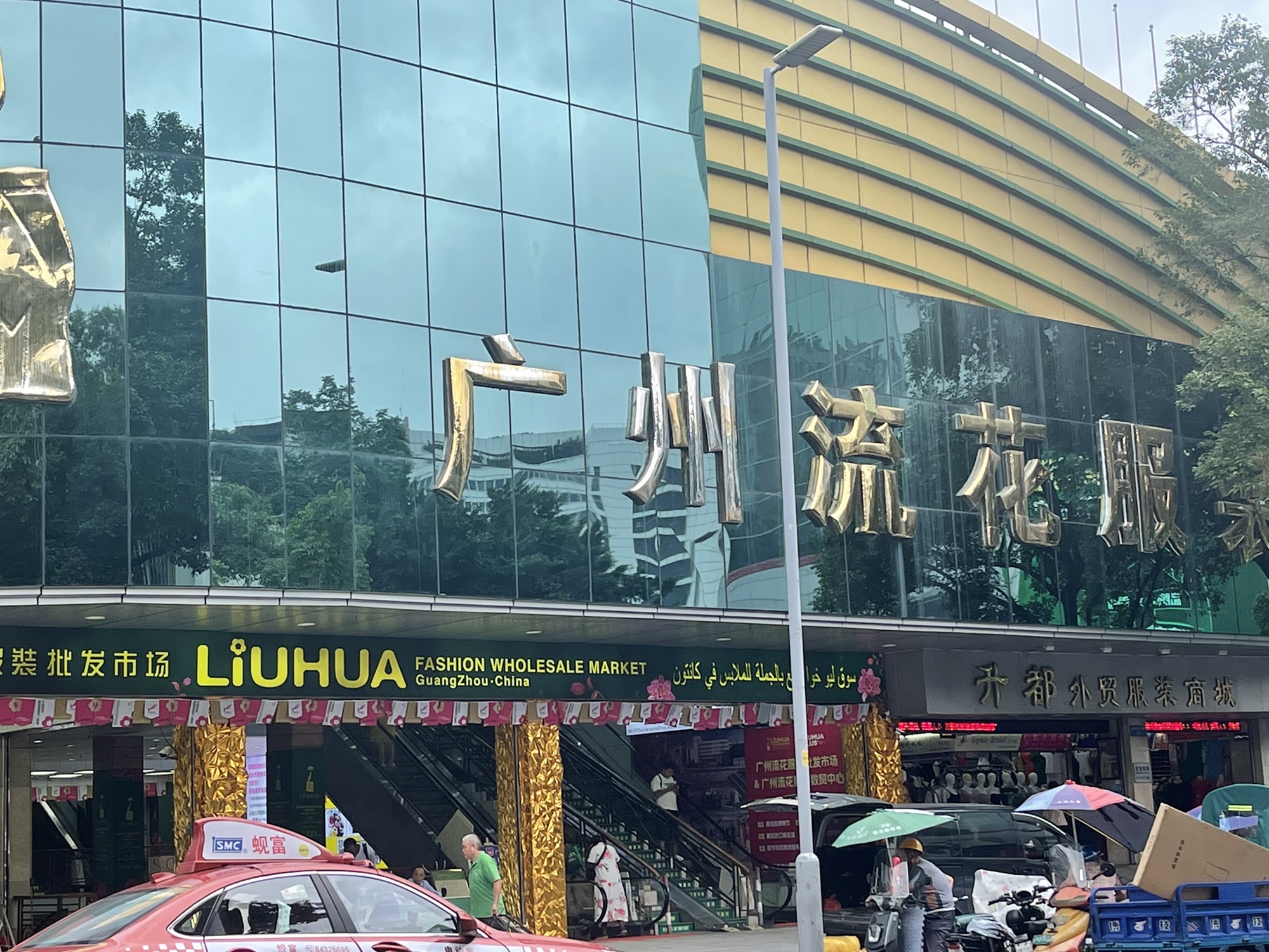广州流花服装批发市场