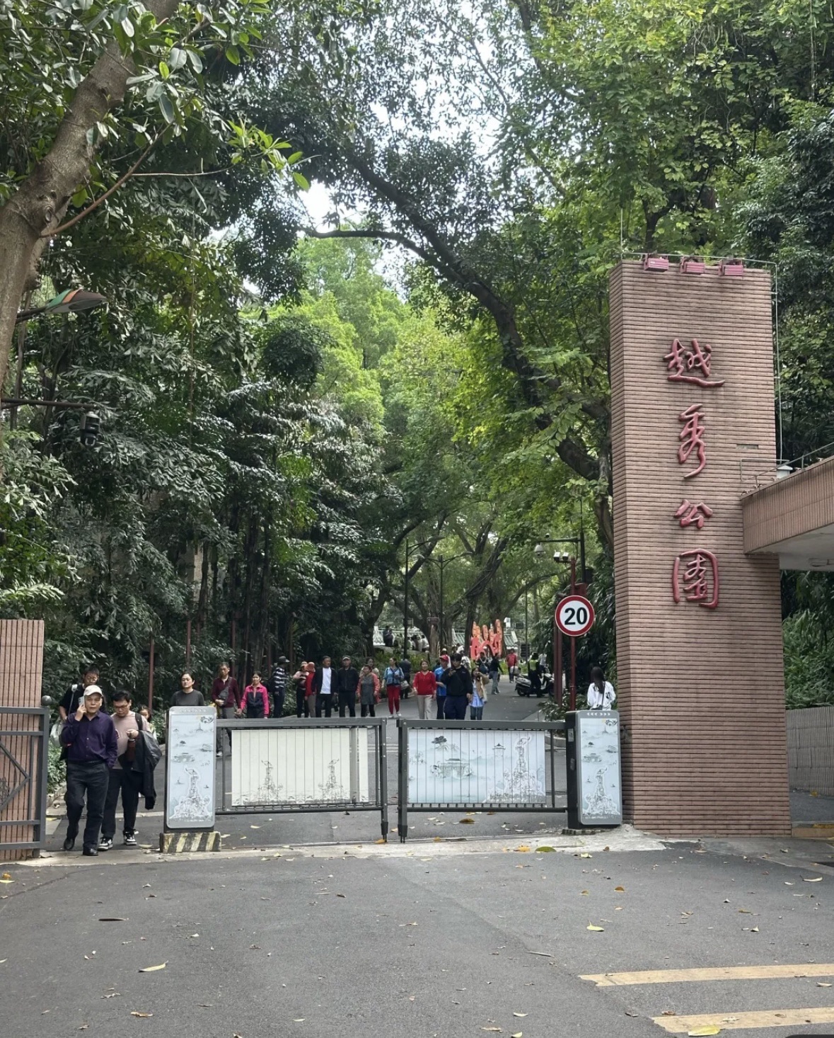 越秀公园(正门) - 广州市越秀区 - 通行设施;临街院门;临街院正门 | 地址营业时间 | Amap