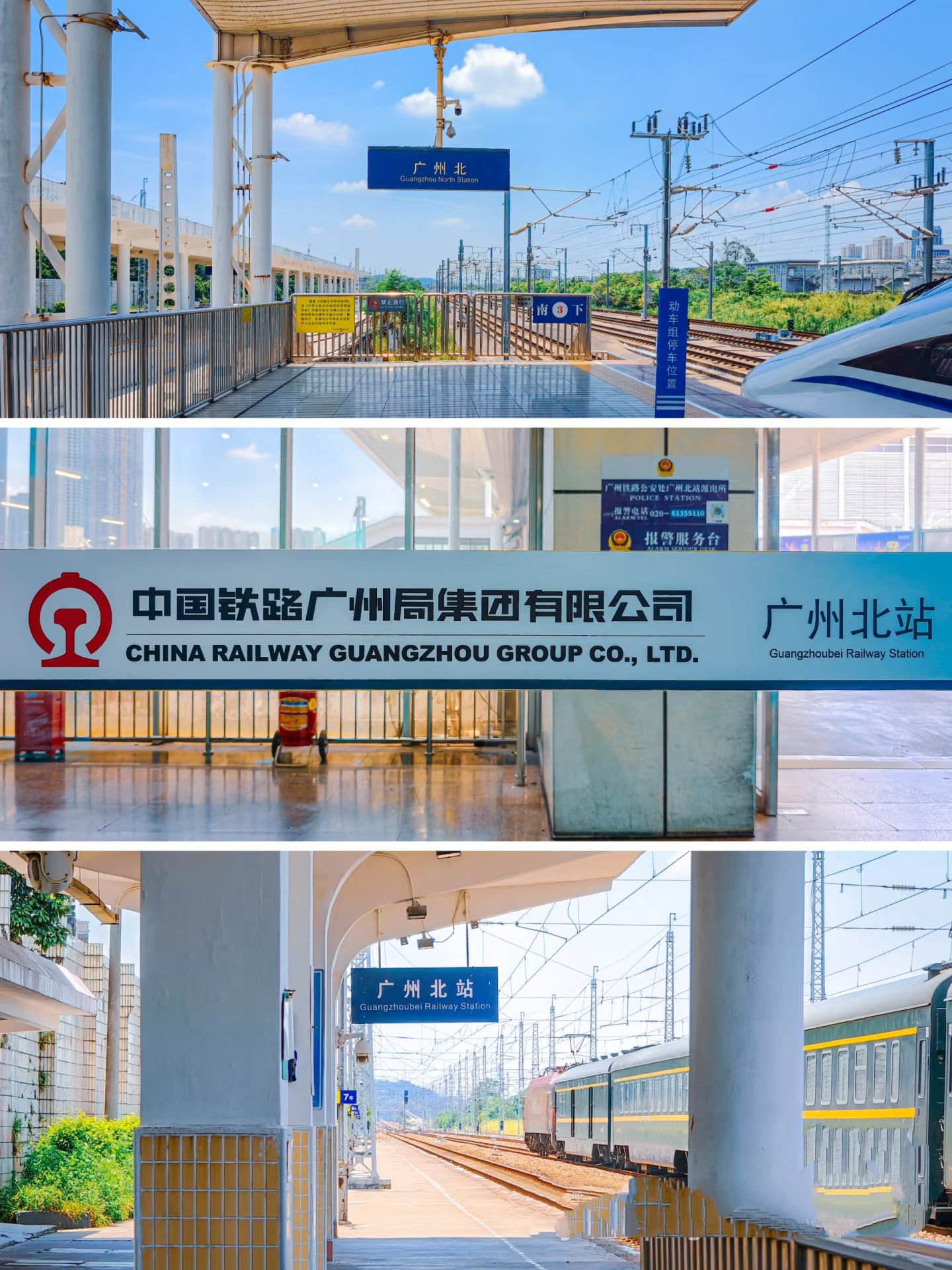 广州北站