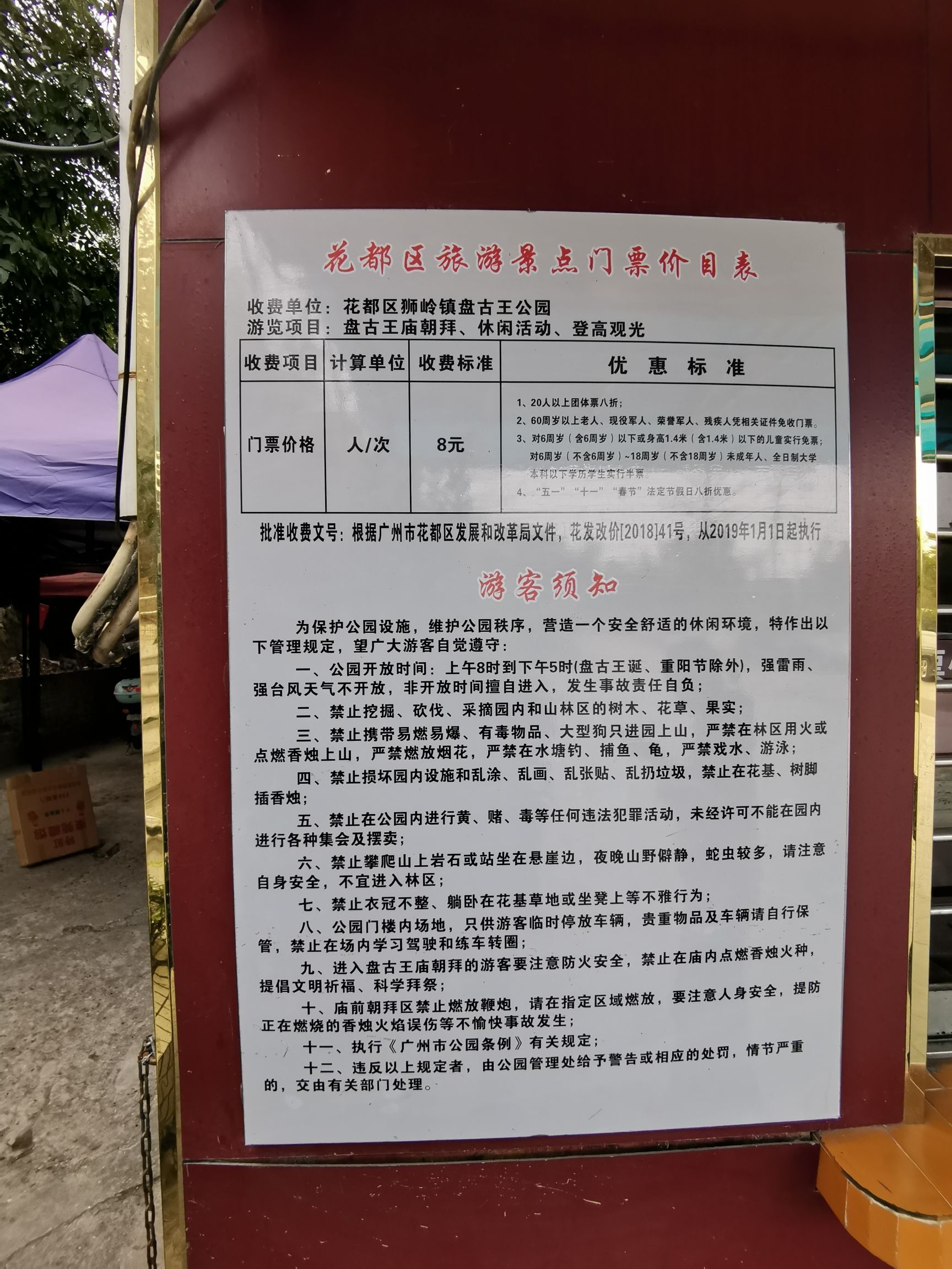 盘古王公园旅行图片 2