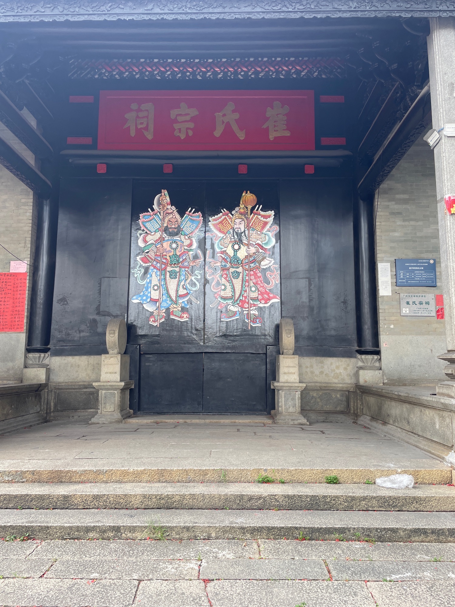 崔氏宗祠
