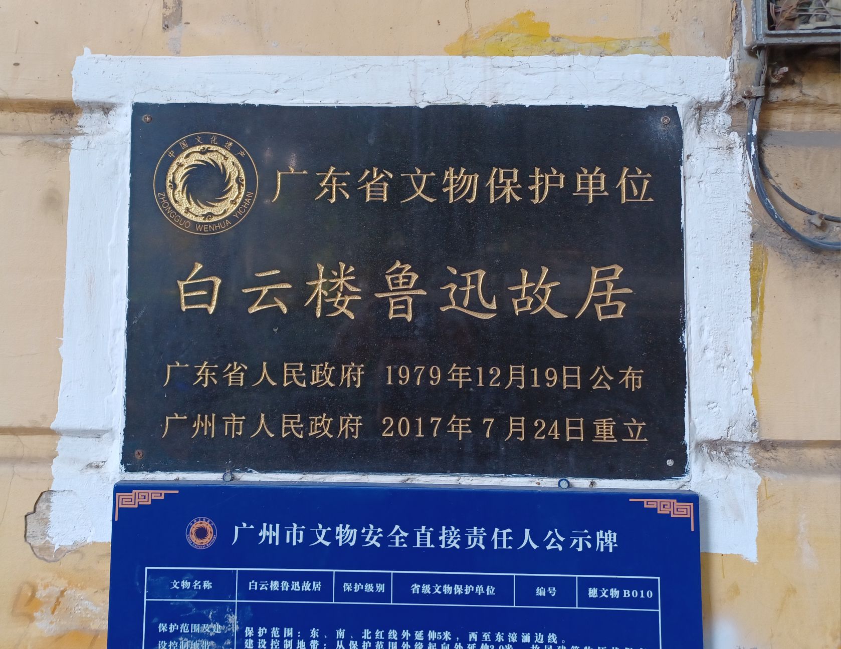 白云楼鲁迅故居(不对外开放)