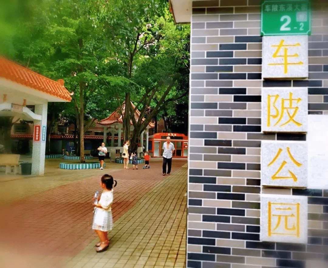车陂公园旅行图片 3