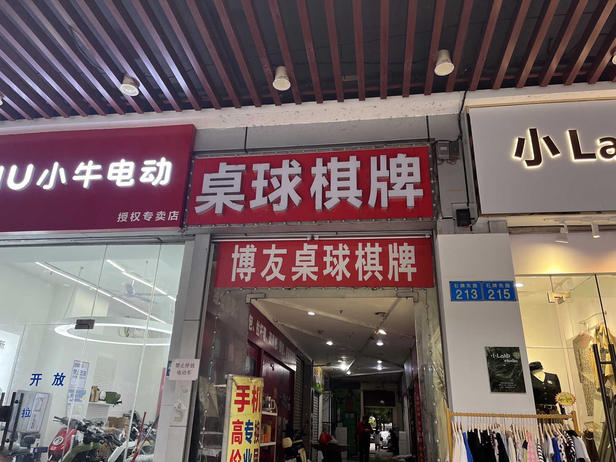 场地封面-博友桌球棋牌