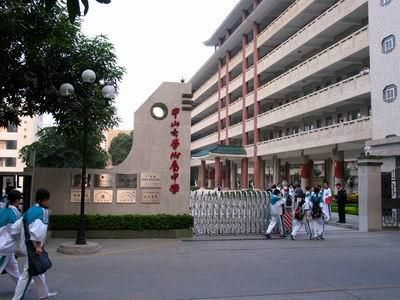 中山大学附属中学